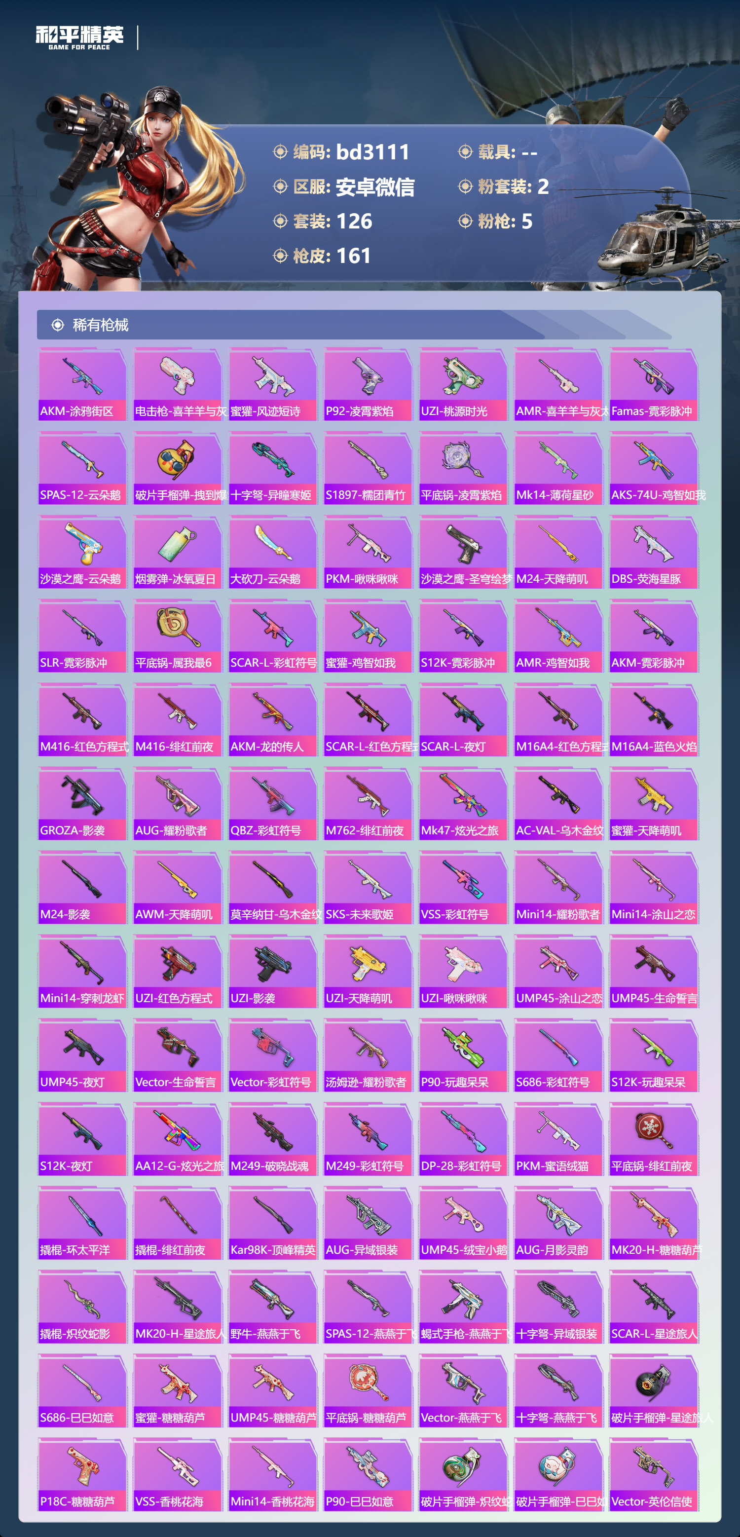 HPCMW419003和平精英账号详情图4 HPCMW419003和平精英账号详情图4