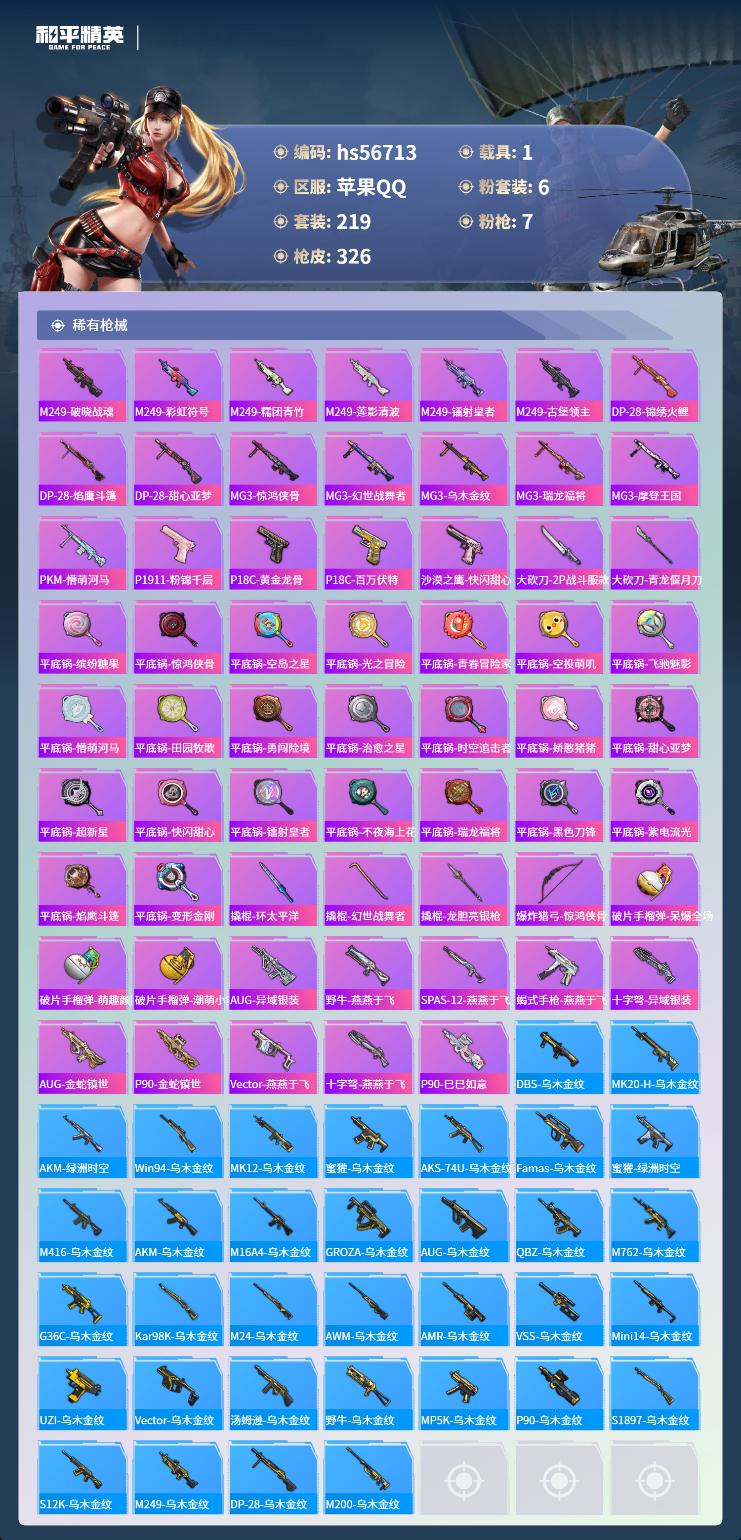 HPCMW417354和平精英账号详情图10 HPCMW417354和平精英账号详情图10