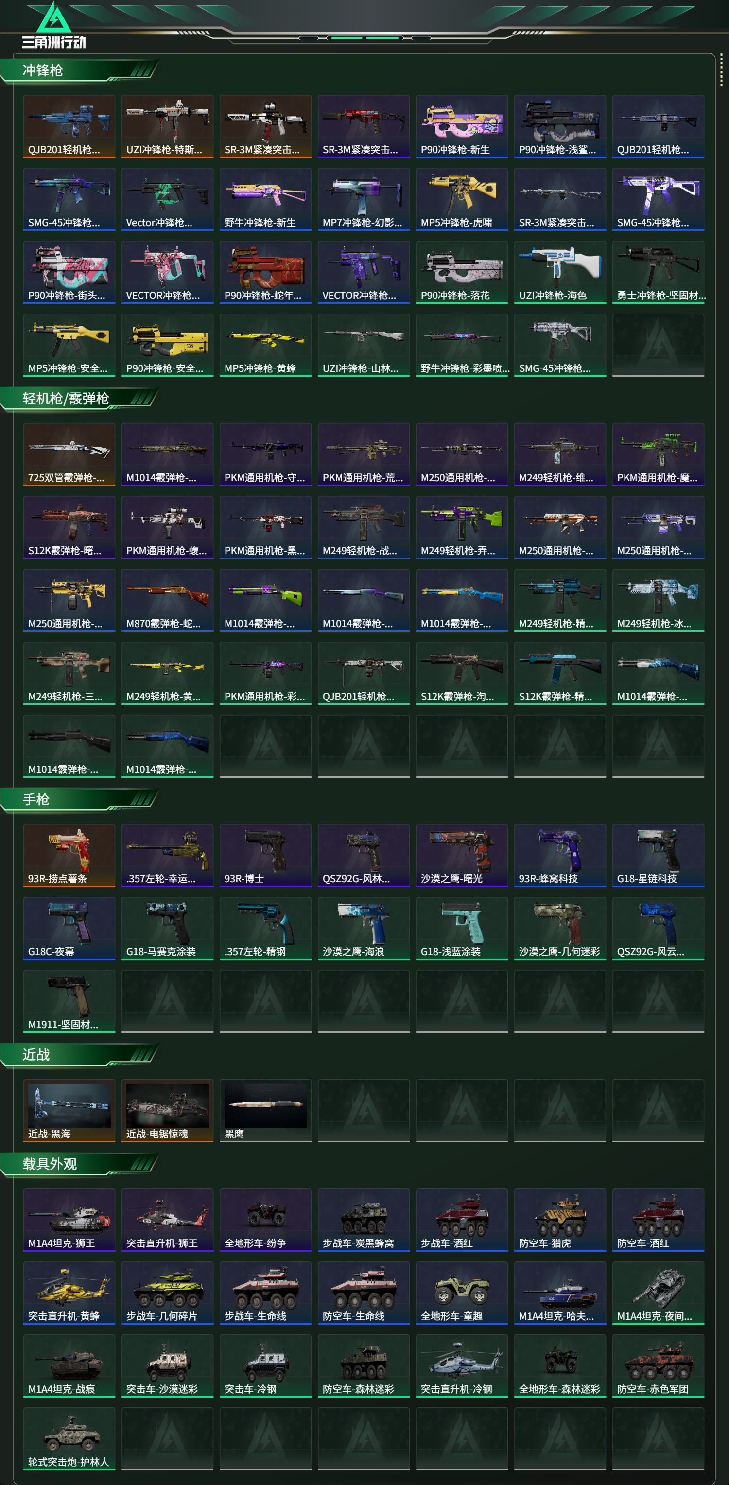 SJZCMW47065三角洲行动账号详情图13 SJZCMW47065三角洲行动账号详情图13