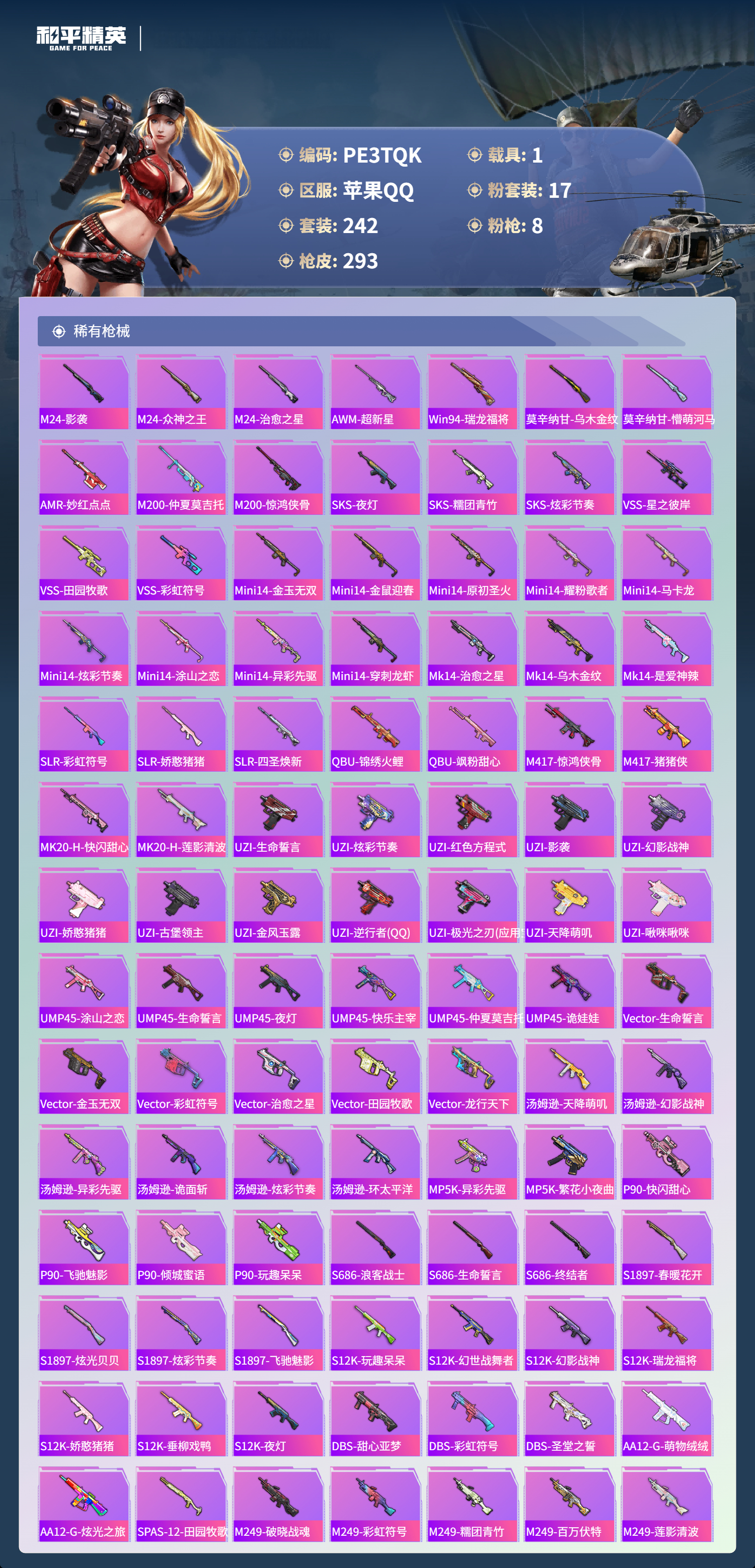 HPCMW417990和平精英账号详情图10