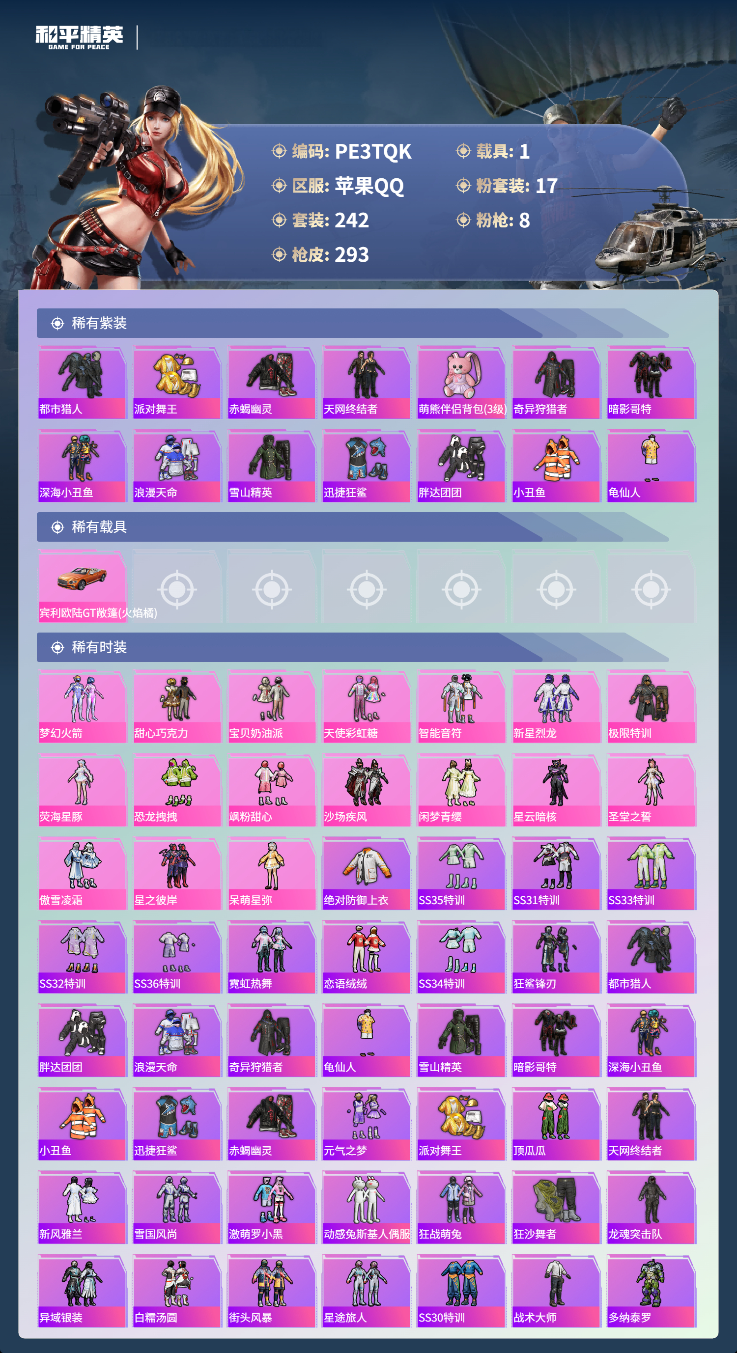 HPCMW417990和平精英账号详情图6