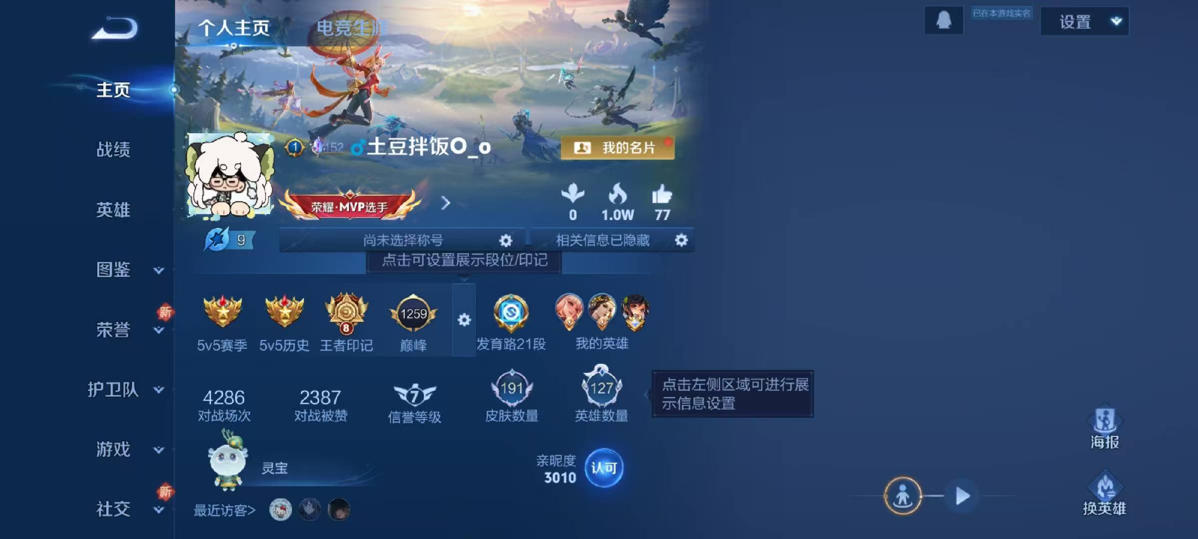 WZCMW430989王者荣耀账号详情图2