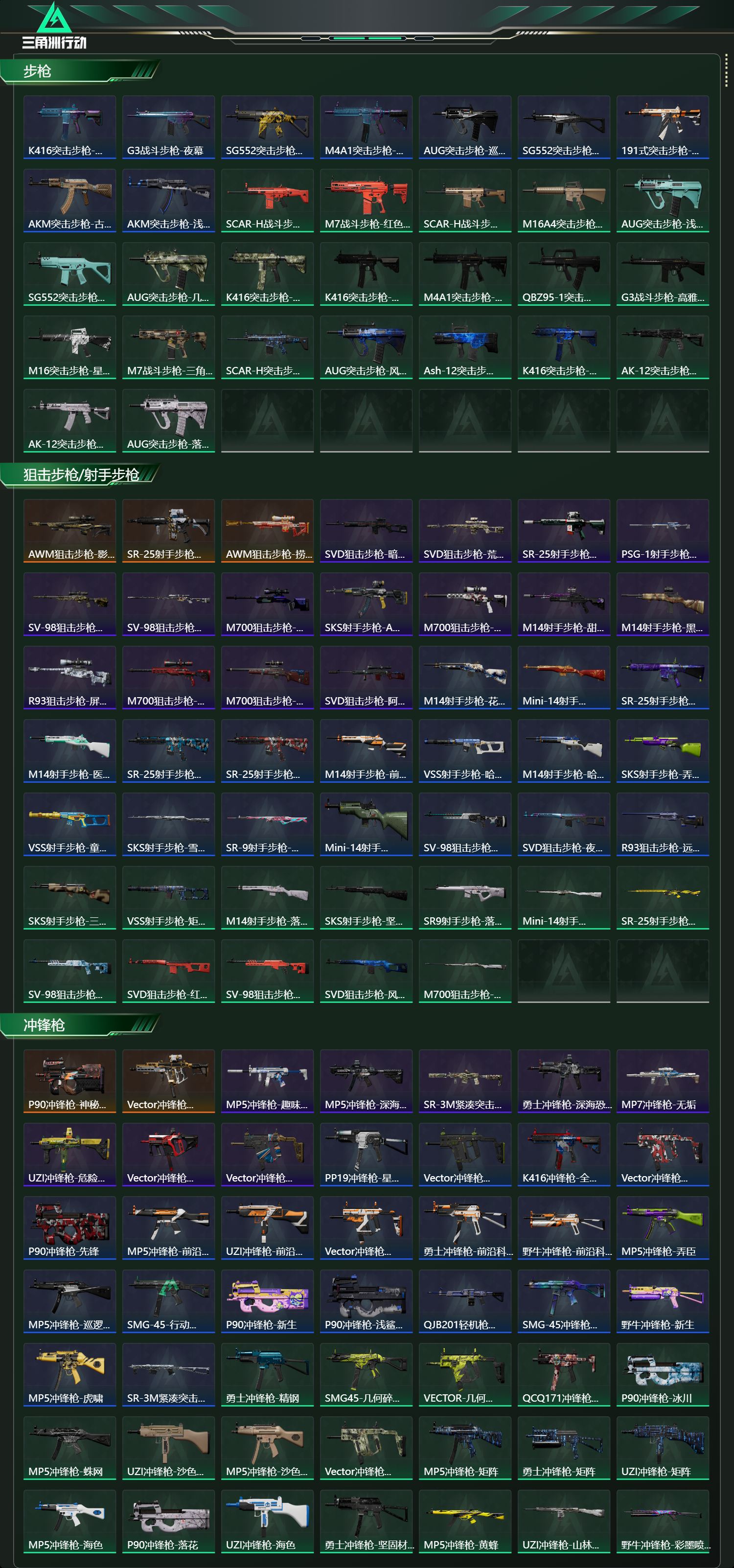 SJZCMW47145三角洲行动账号详情图13