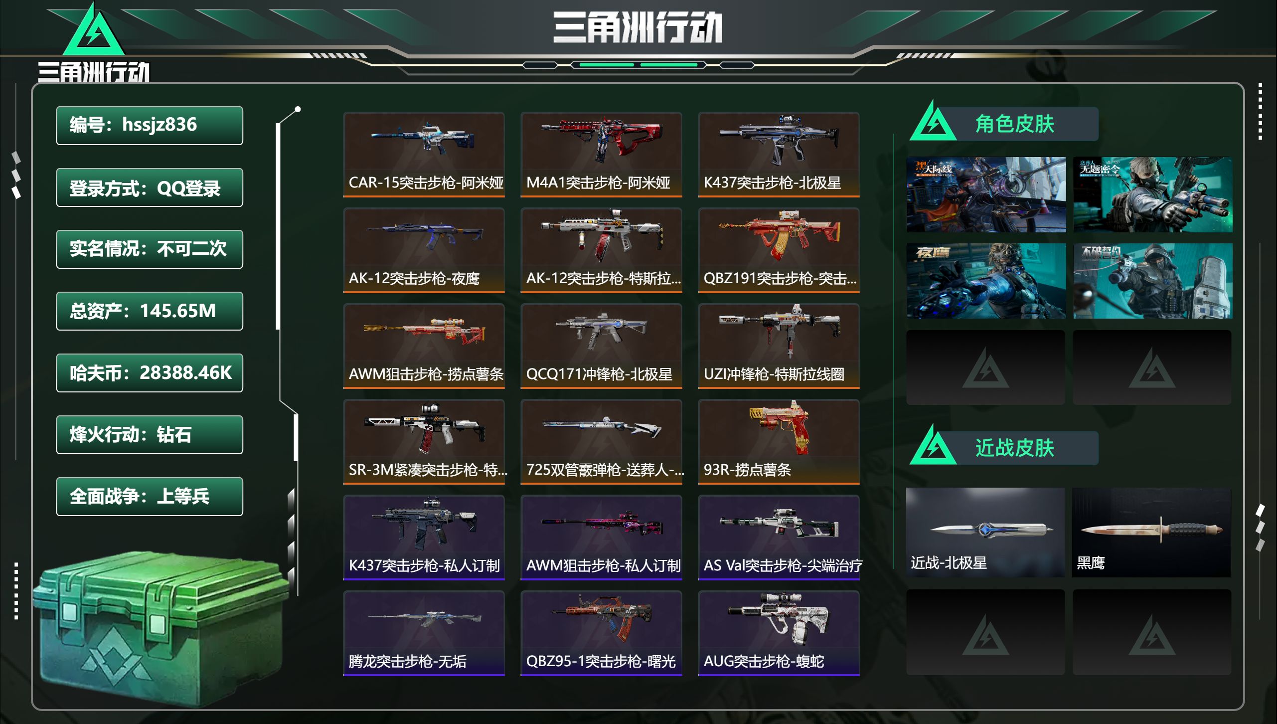 三角洲行动账号QQhssjz836 总资产145.65M，哈夫币 28388.46K，战场等级:33 上等兵，行动等级