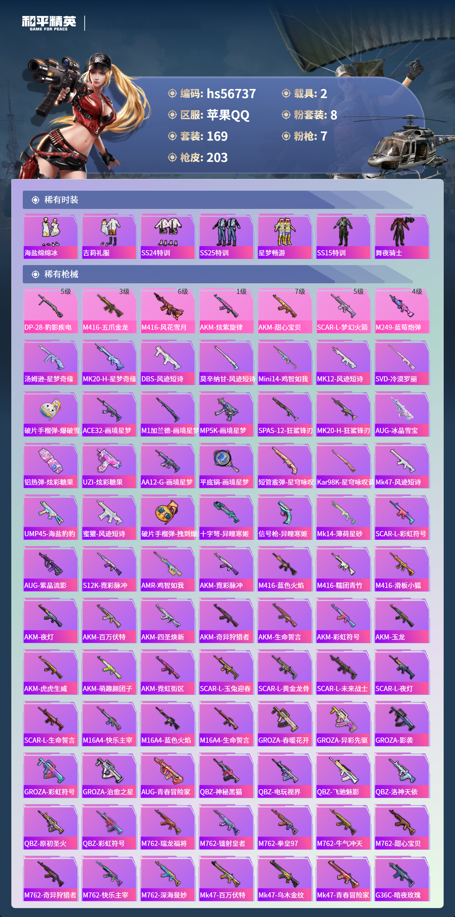 HPCMW417960和平精英账号详情图8 HPCMW417960和平精英账号详情图8