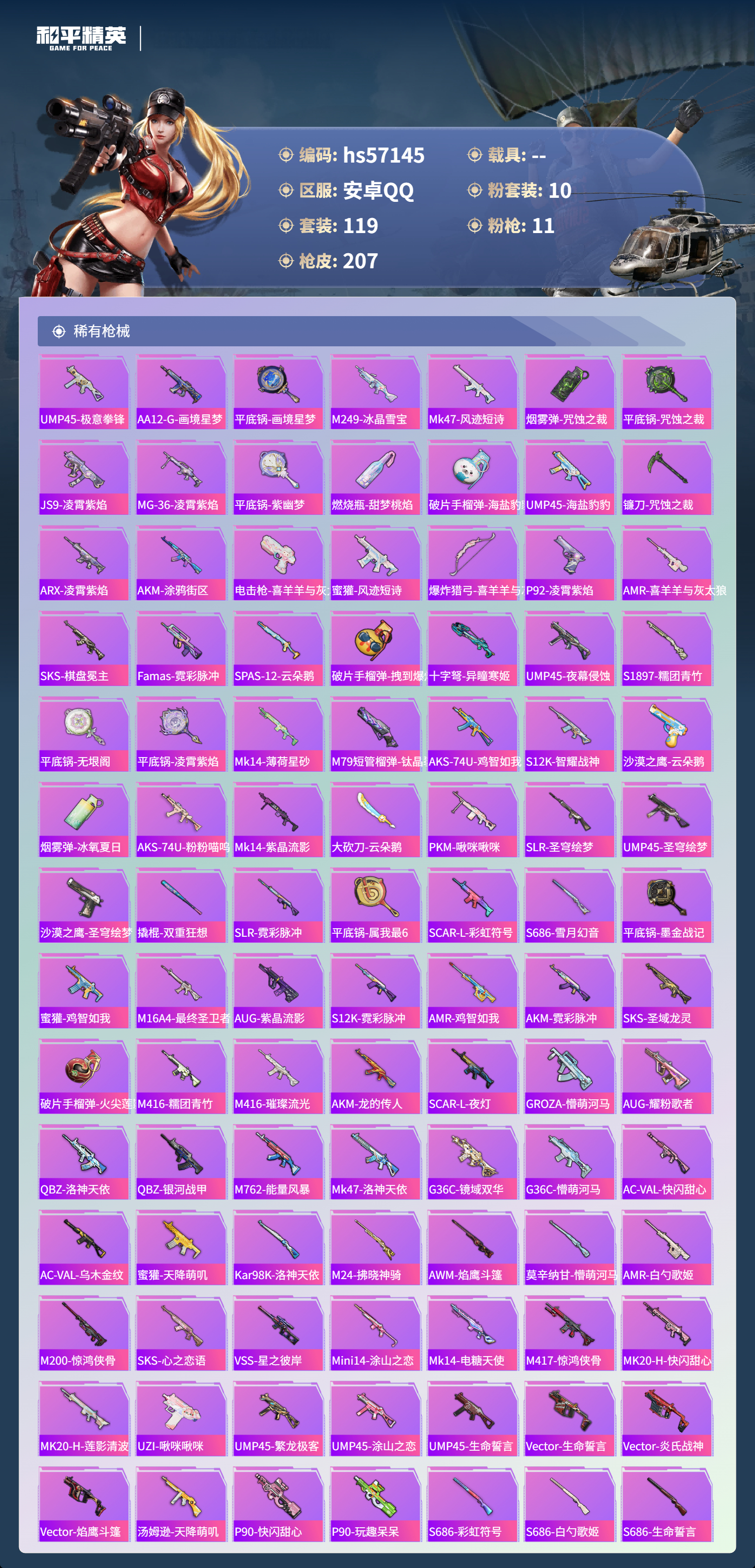 HPCMW421465和平精英账号详情图7