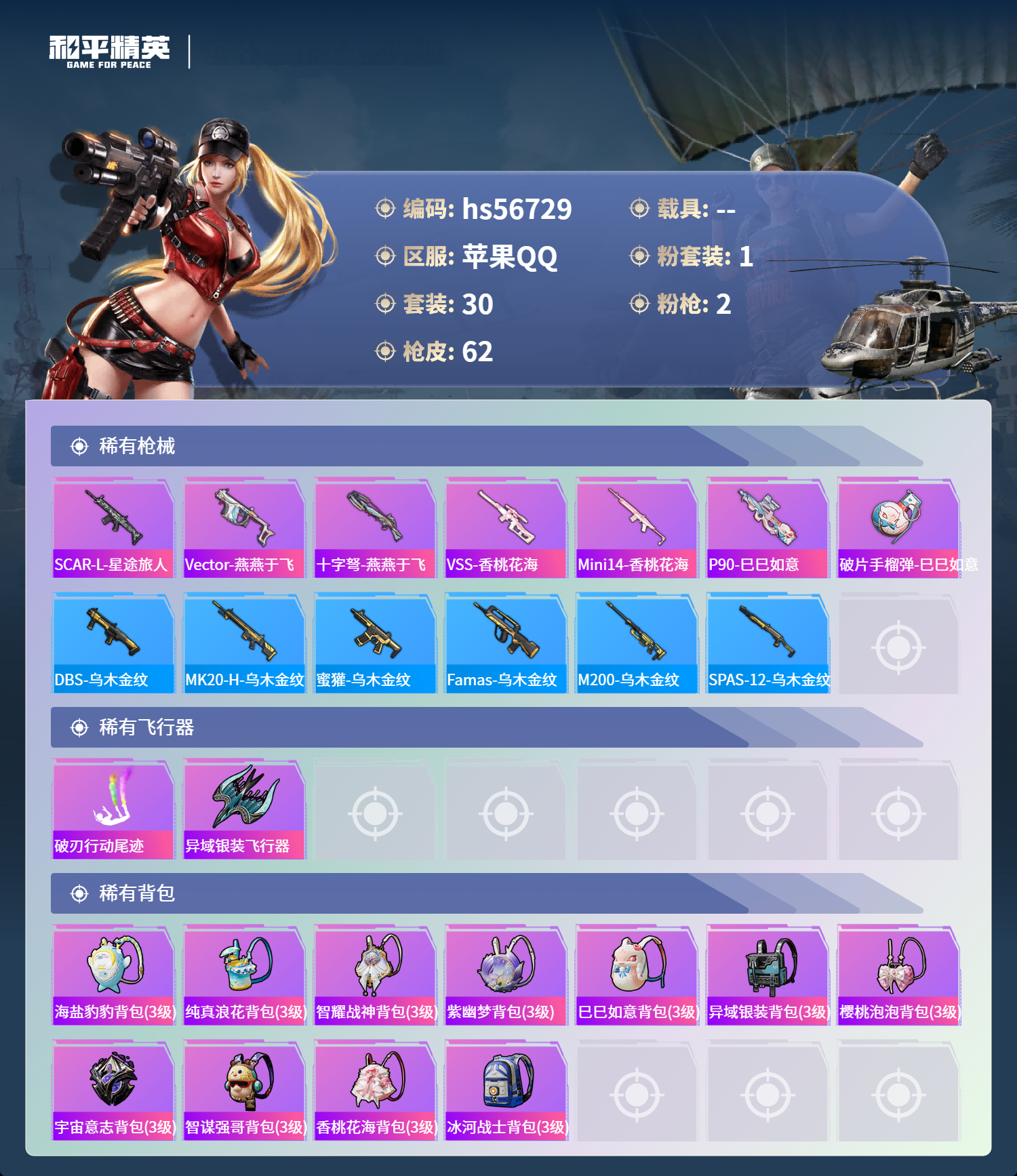 HPSJ415451和平精英账号详情图7