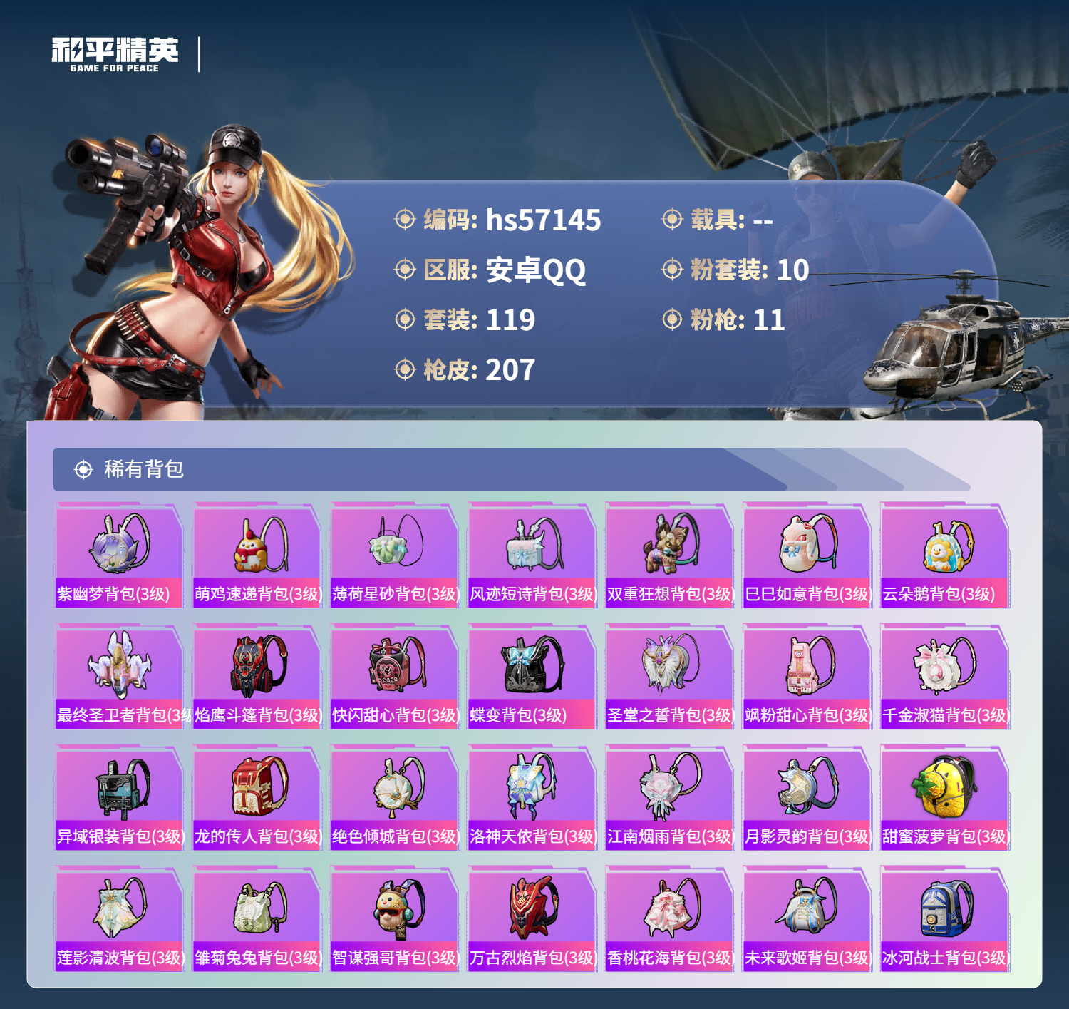 HPCMW421465和平精英账号详情图9