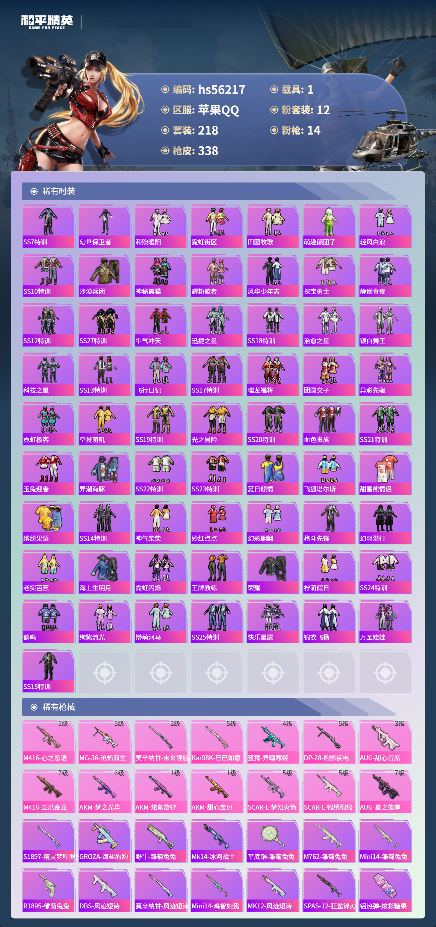 HPSJ415691和平精英账号详情图7