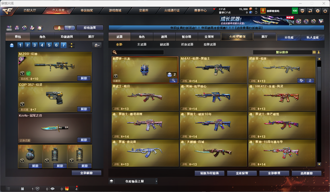 CFCMW425238穿越火线账号详情图6