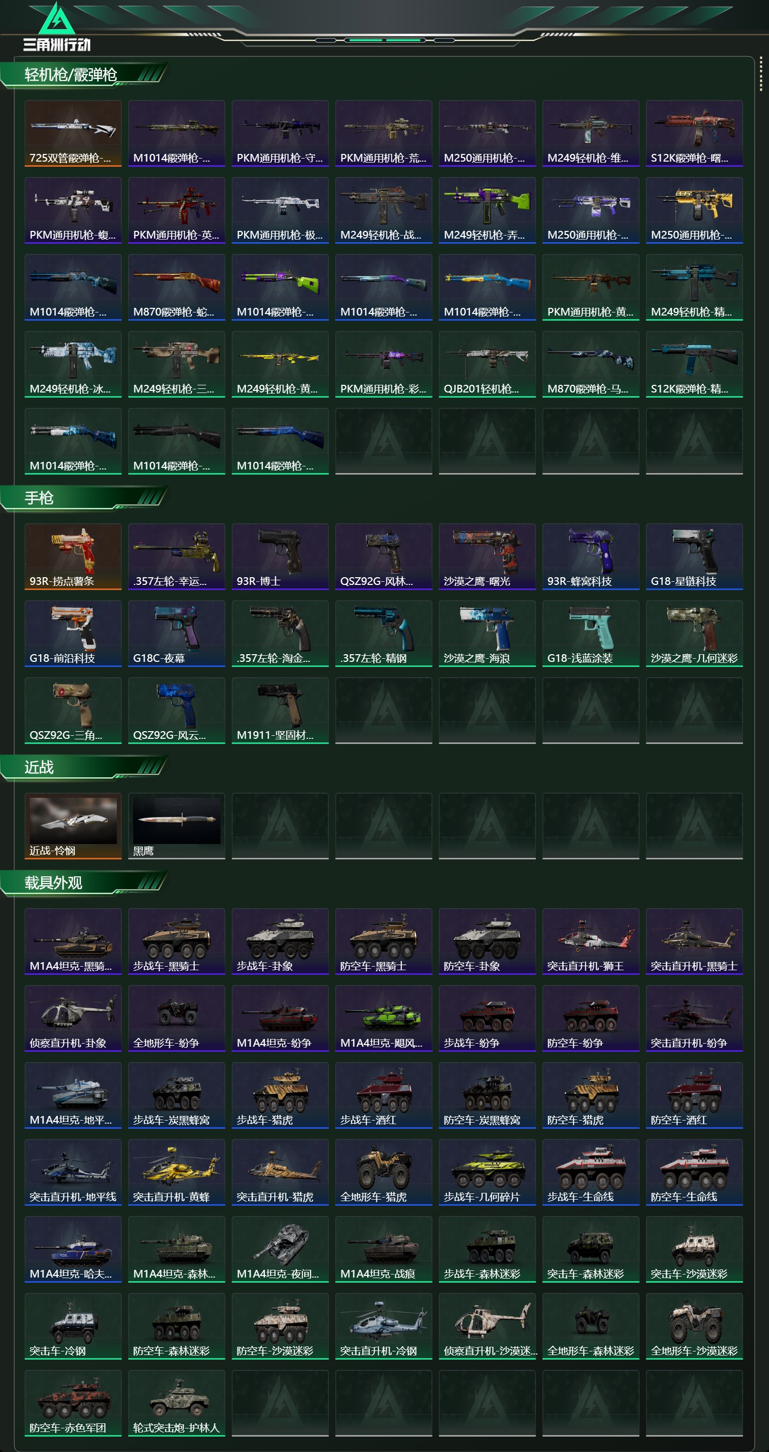 SJZCMW47165三角洲行动账号详情图19