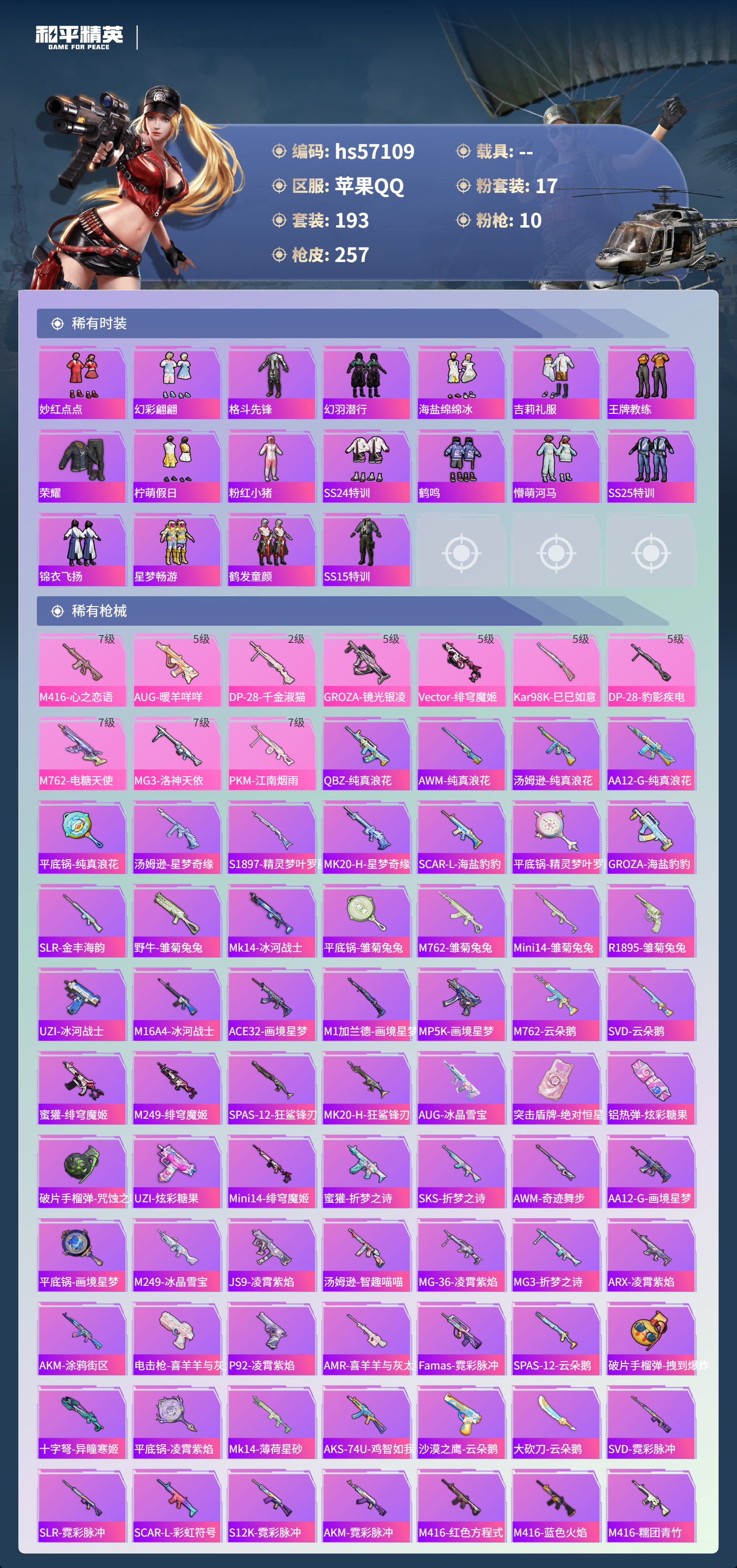 HPSJ421399和平精英账号详情图7