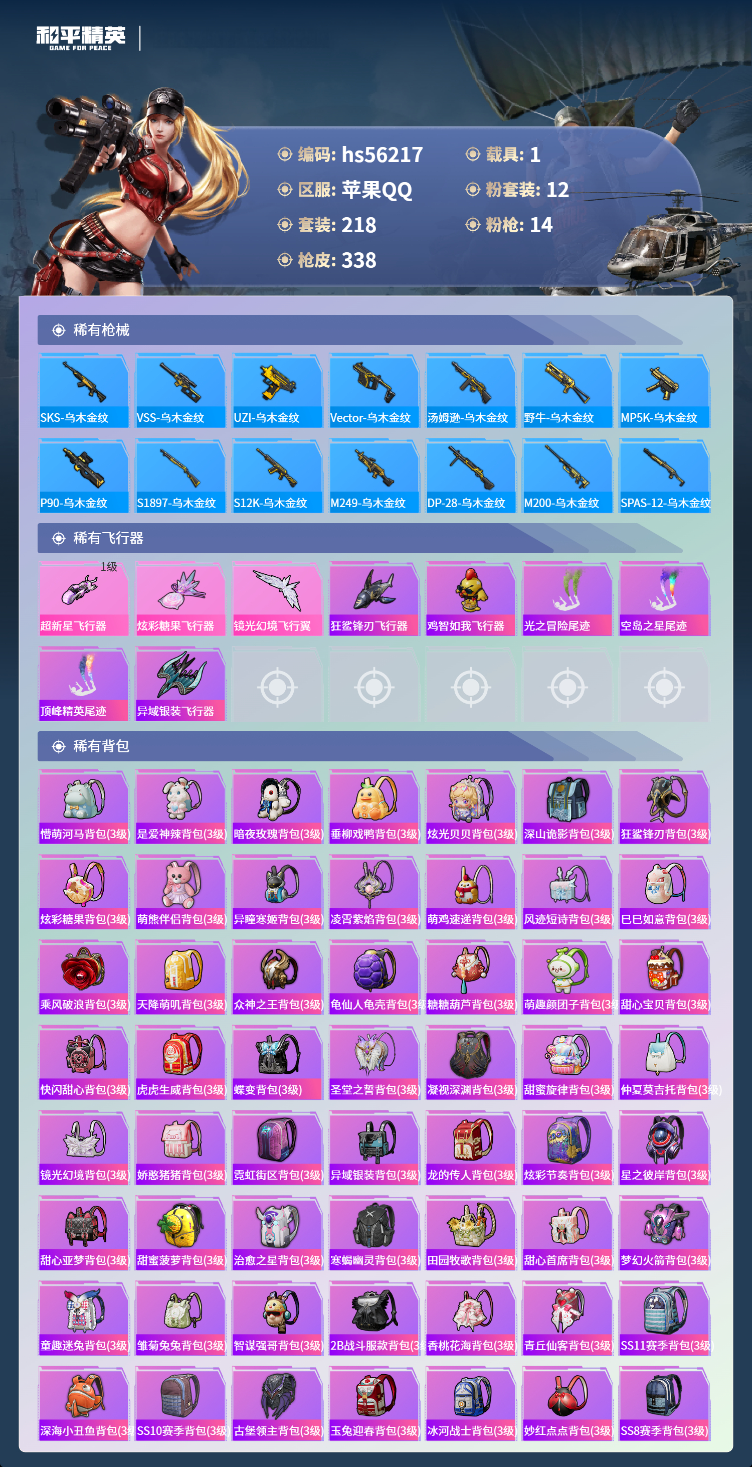 HPSJ415691和平精英账号详情图11