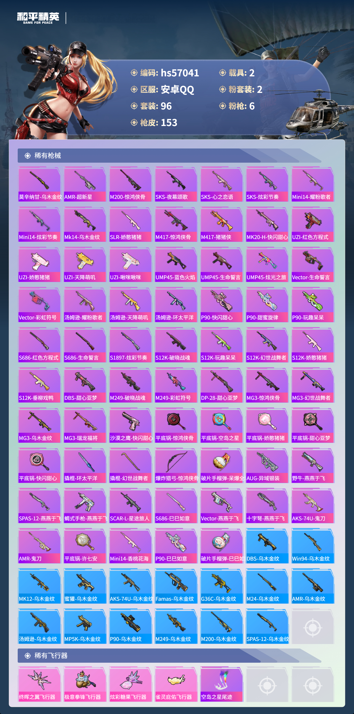 HPCMW421428和平精英账号详情图7