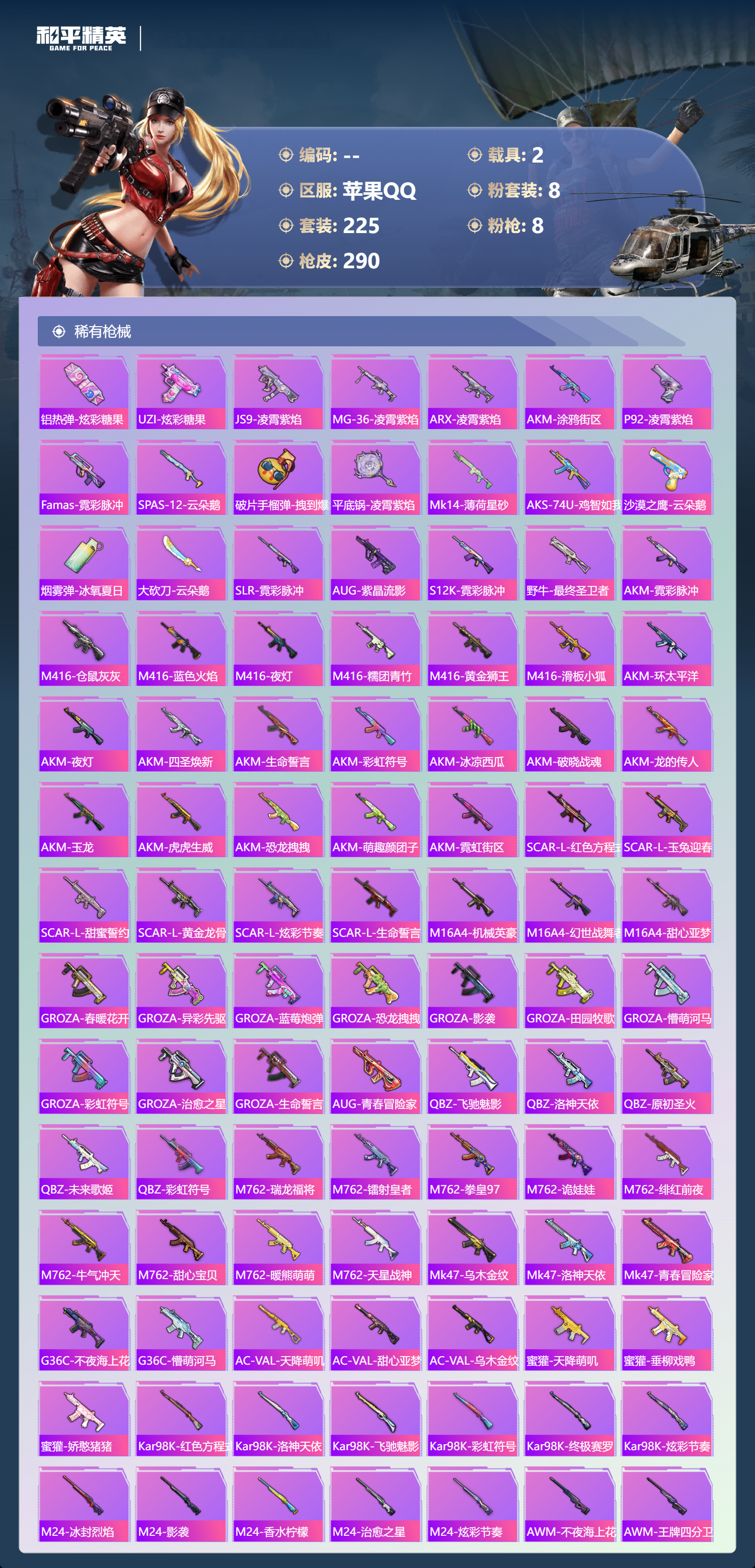 HPCMW418978和平精英账号详情图5