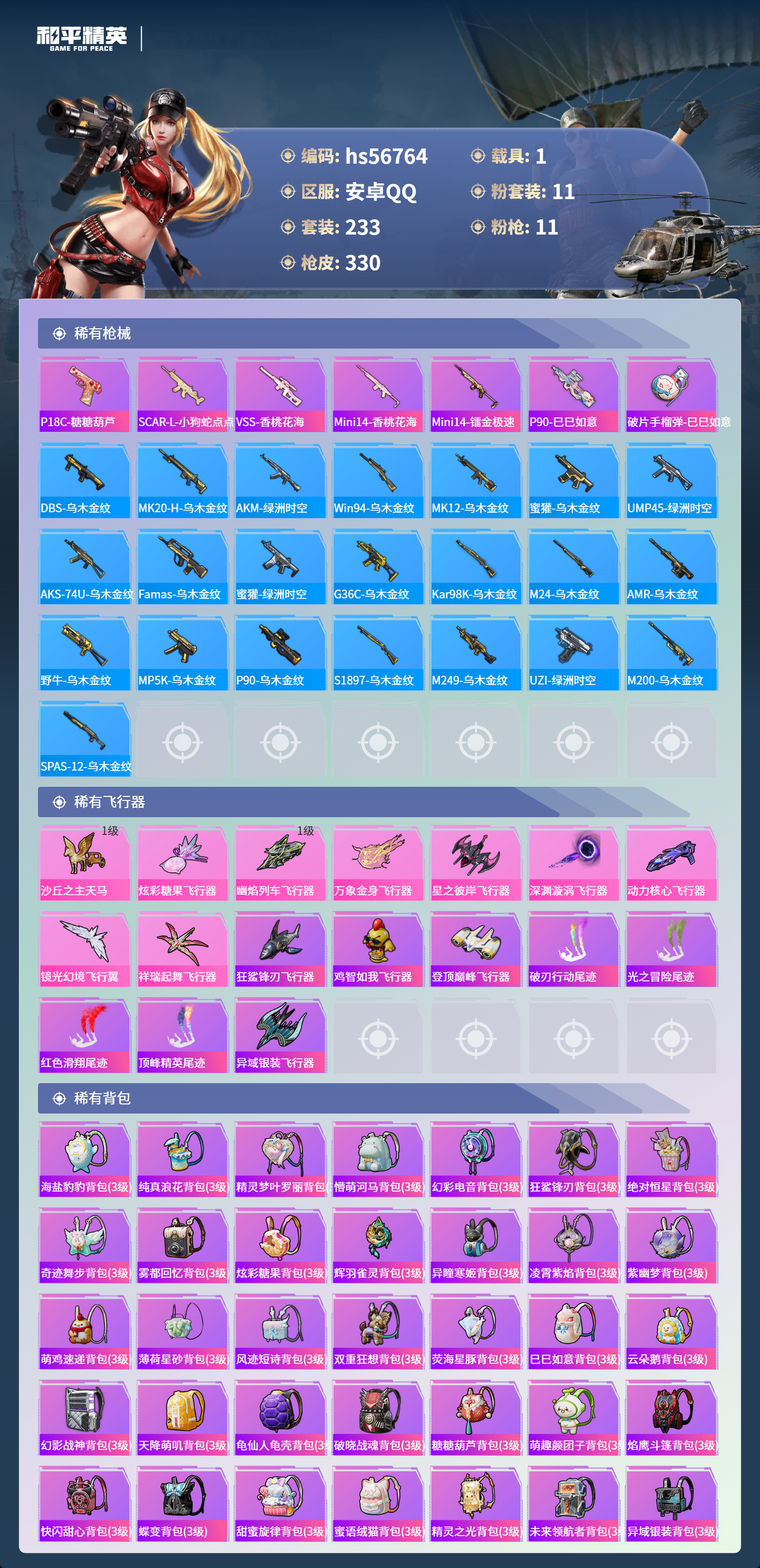 HPSJ415640和平精英账号详情图12 HPSJ415640和平精英账号详情图12