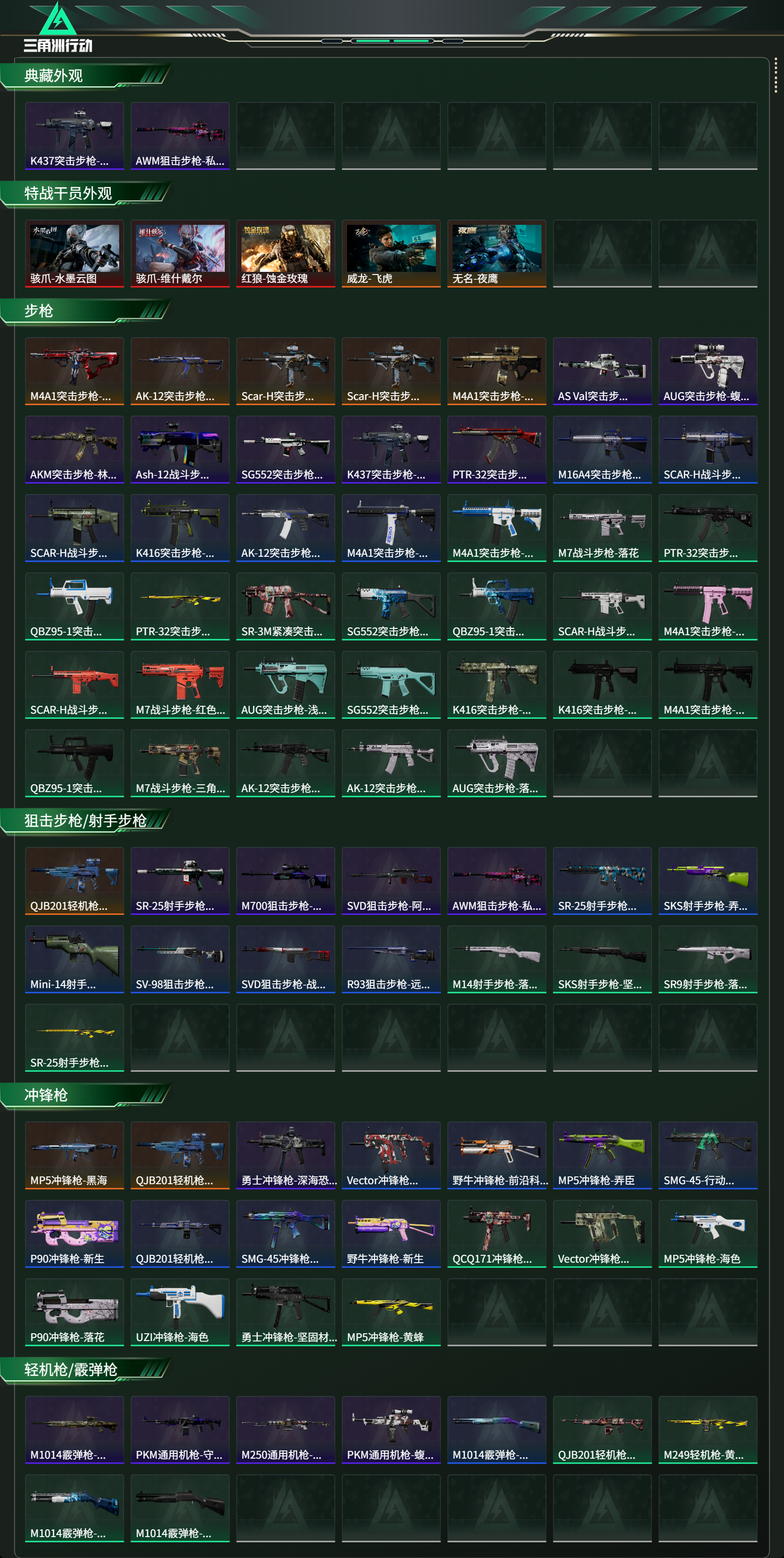 SJZCMW47092三角洲行动账号详情图2 SJZCMW47092三角洲行动账号详情图2