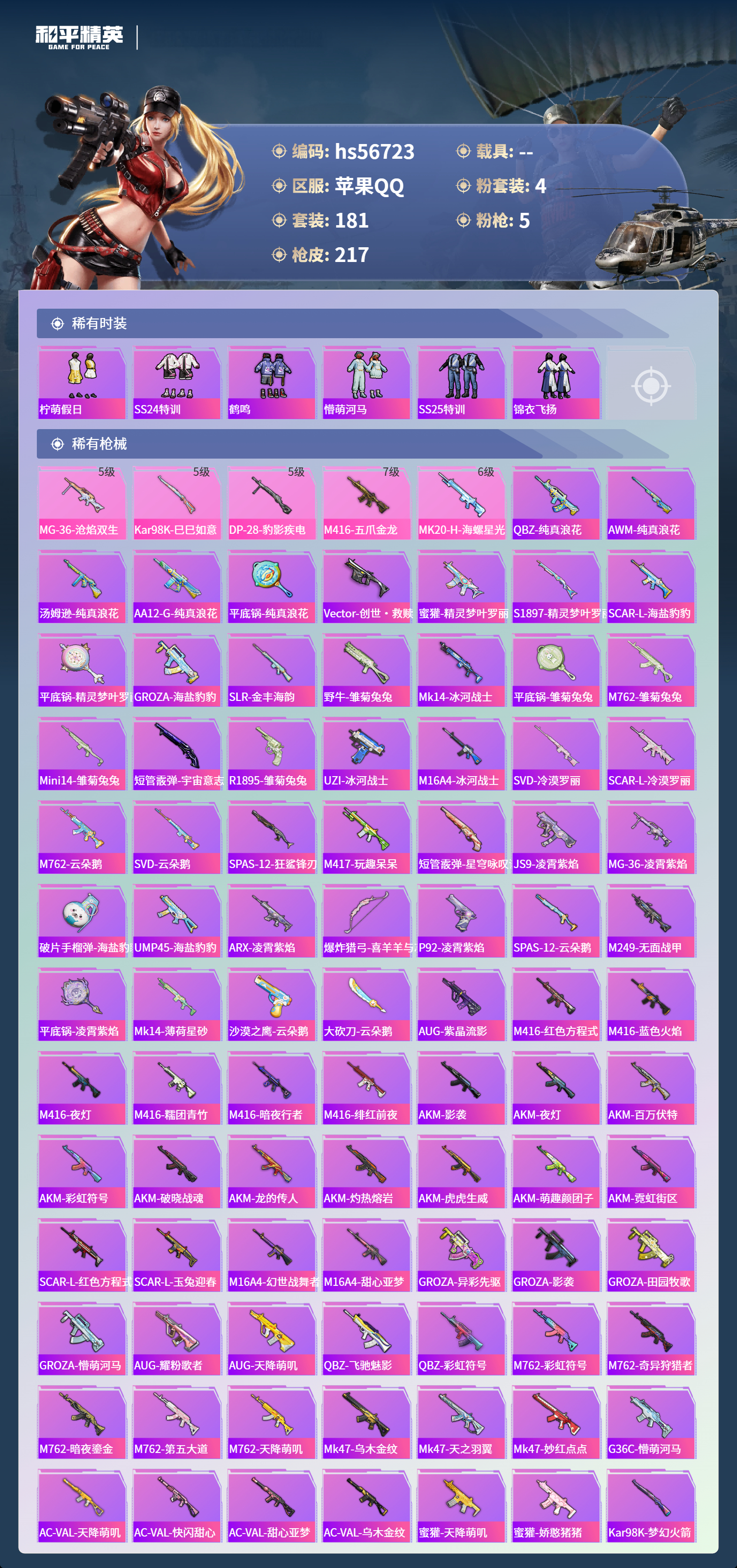 HPCMW417355和平精英账号详情图7