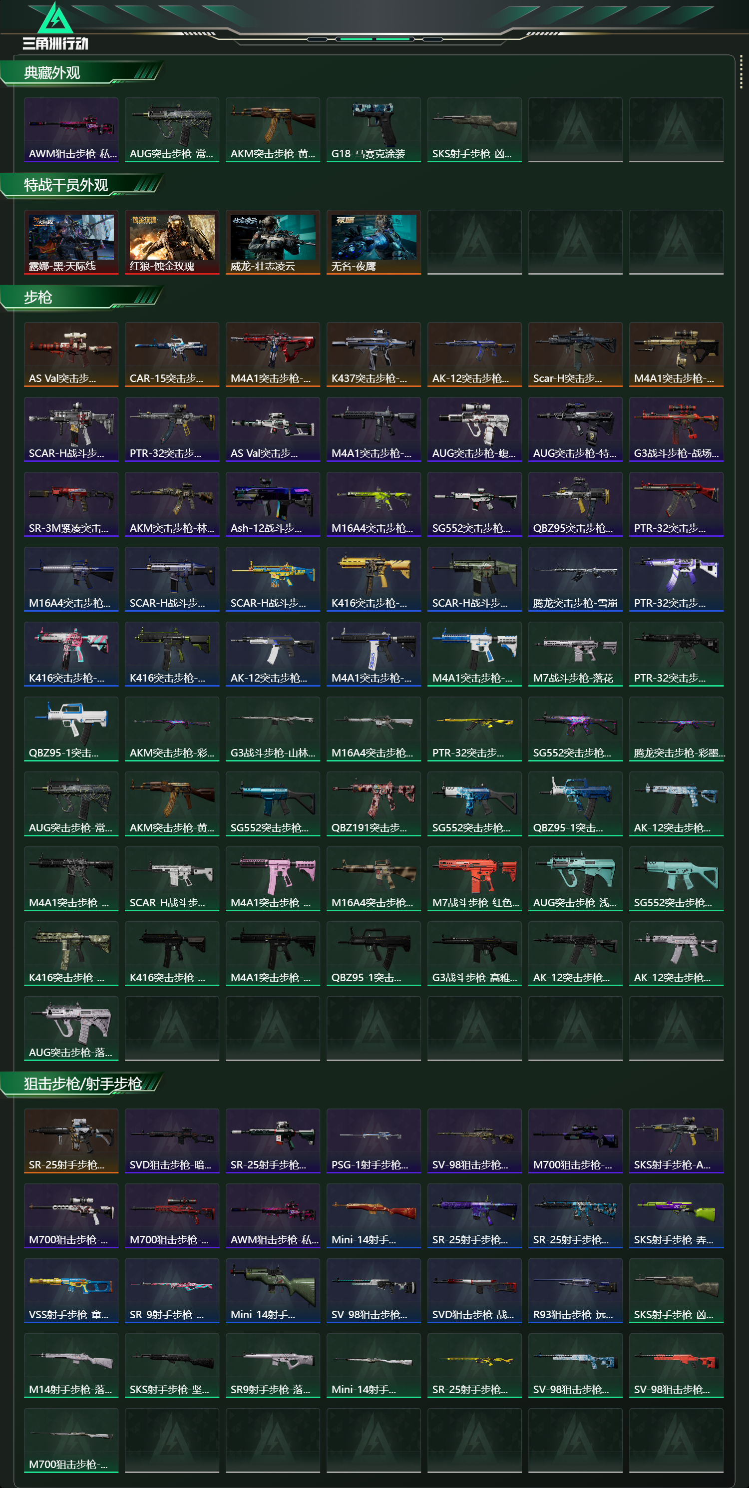 SJZCMW47146三角洲行动账号详情图9