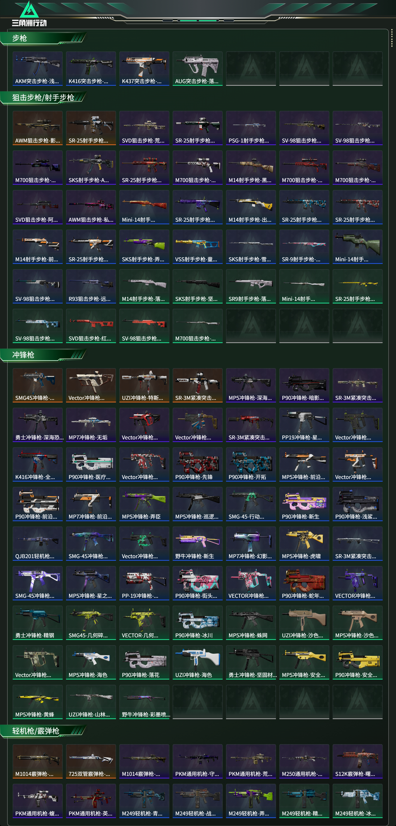 SJZCMW47068三角洲行动账号详情图17