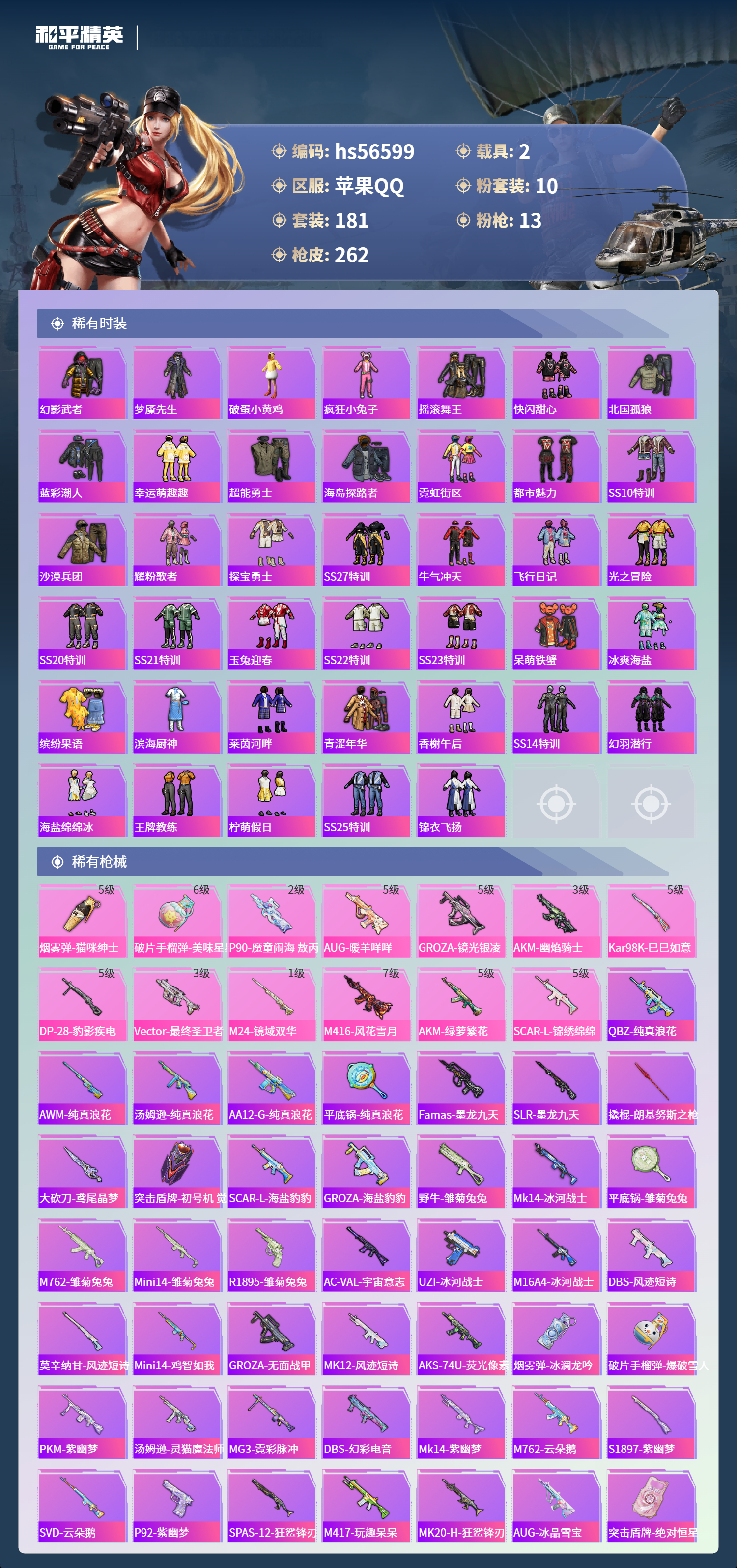 HPSJ415505和平精英账号详情图7 HPSJ415505和平精英账号详情图7