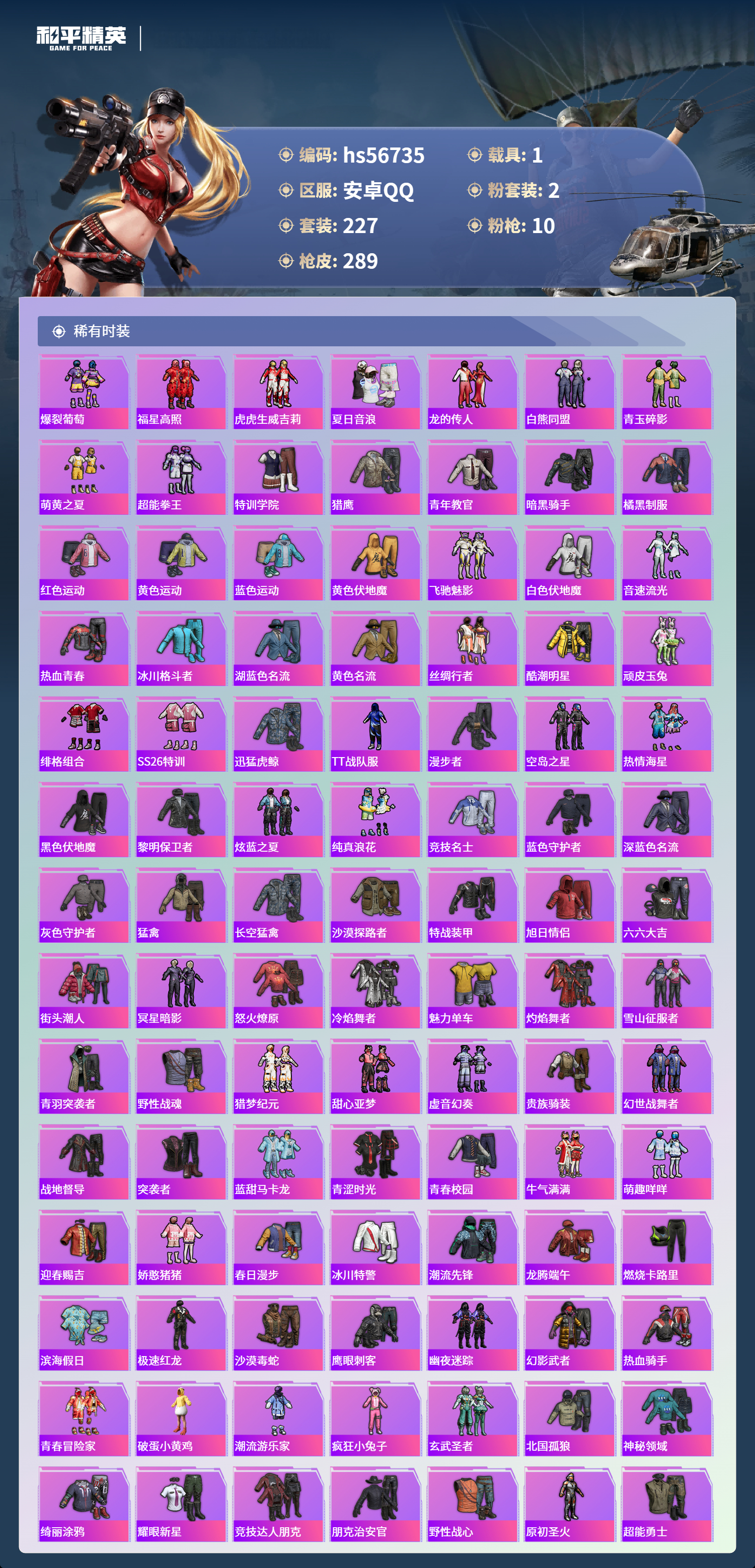 HPSJ415127和平精英账号详情图7