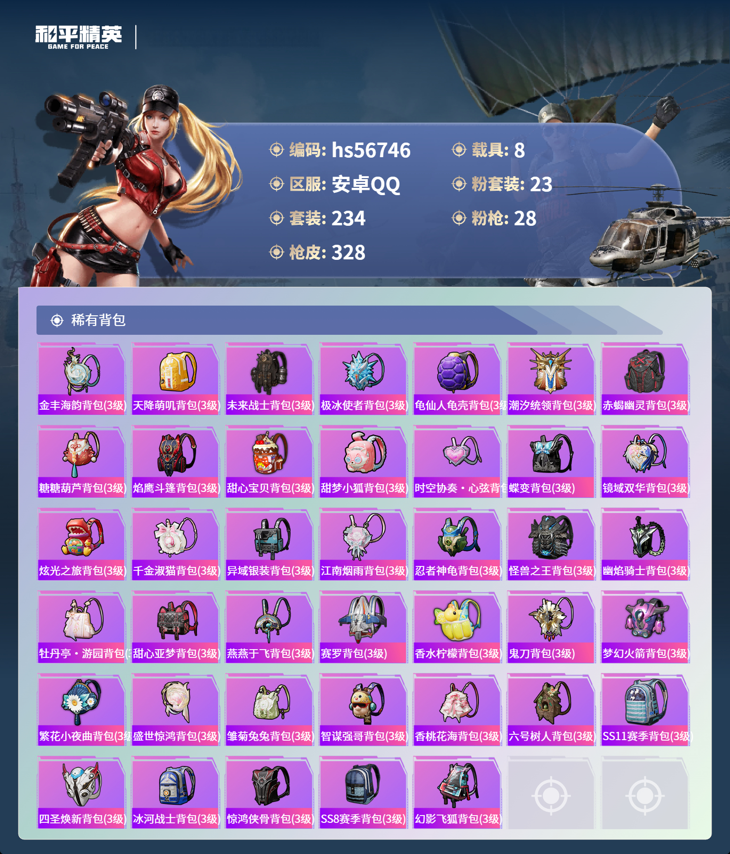 HPCMW417363和平精英账号详情图12