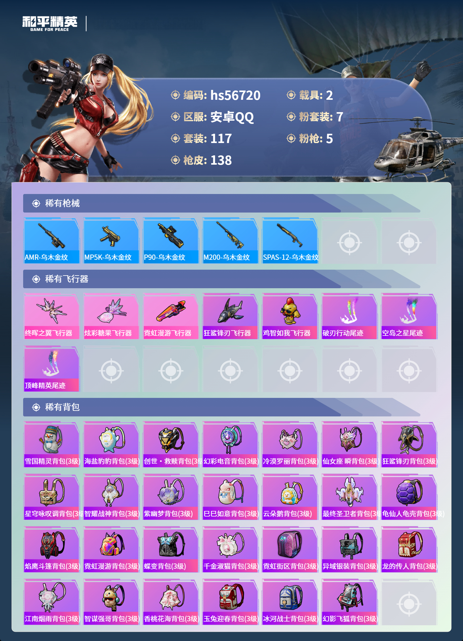 HPCMW417374和平精英账号详情图6