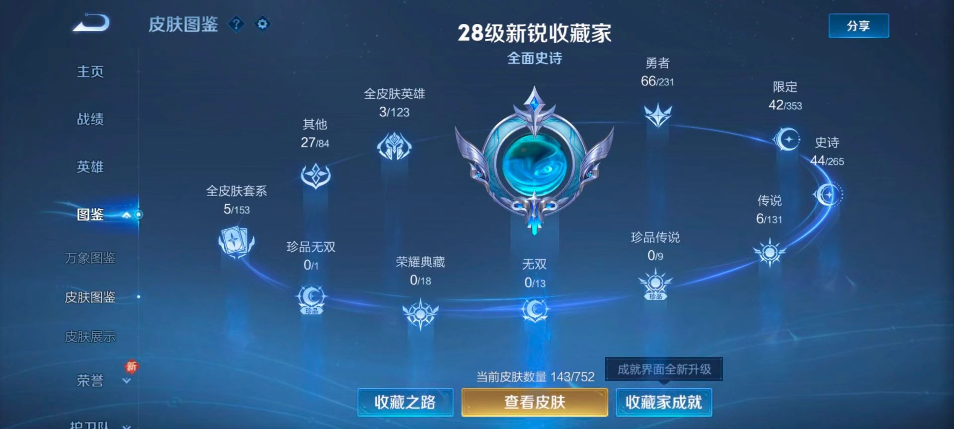 WZCMW430925王者荣耀账号详情图4