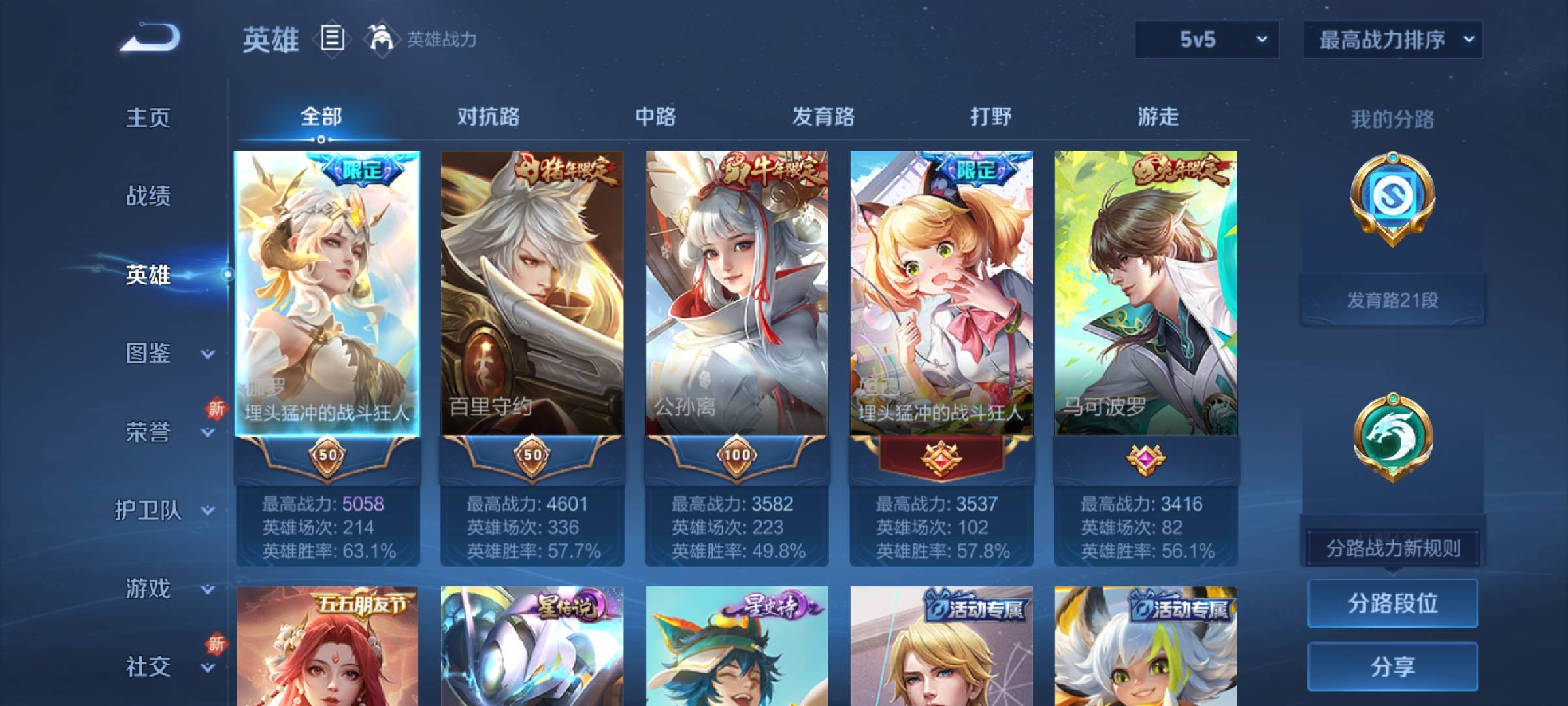 WZCMW430887王者荣耀账号详情图4