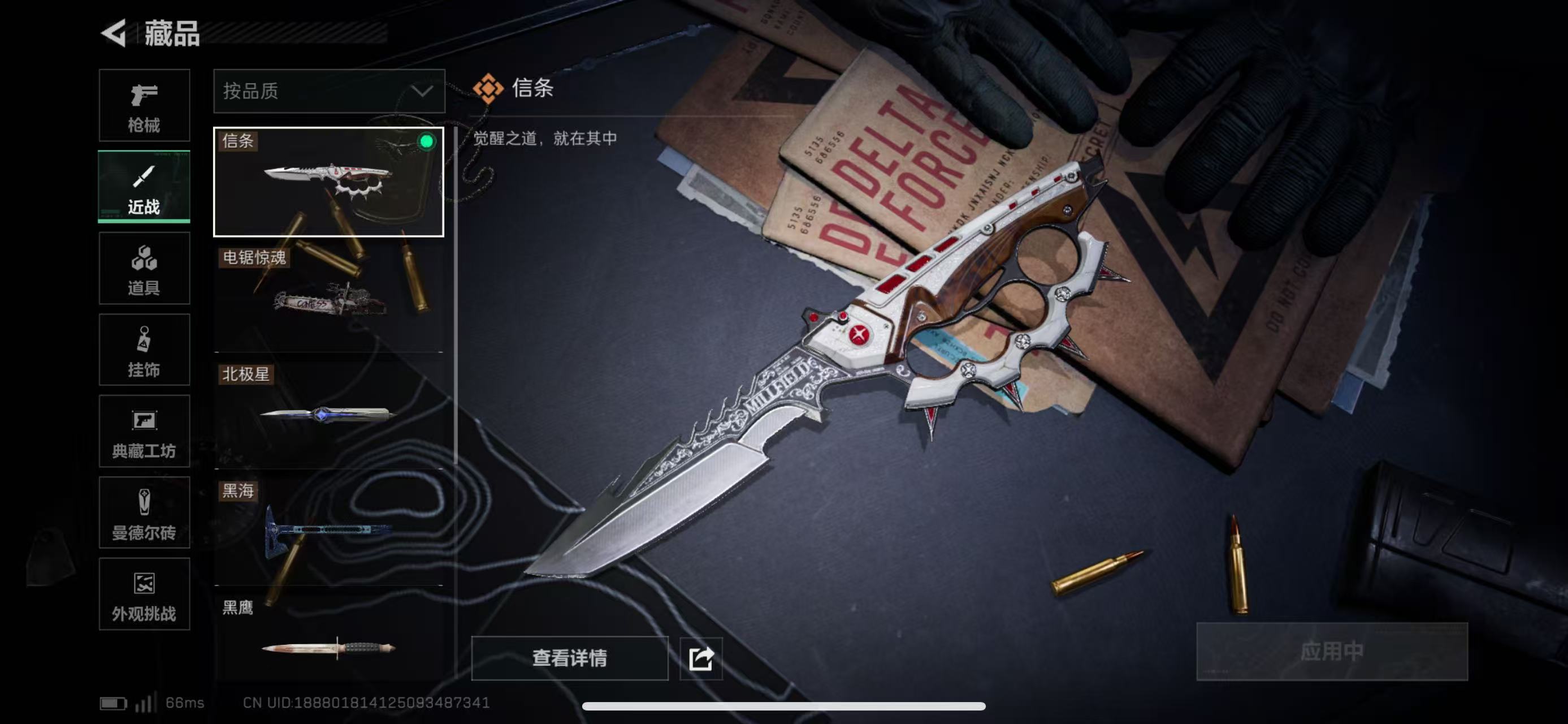 SJZCMW47086三角洲行动账号详情图6 SJZCMW47086三角洲行动账号详情图6