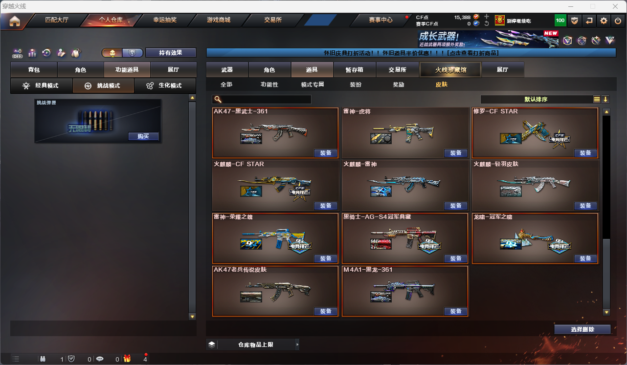 CFCMW425238穿越火线账号详情图16