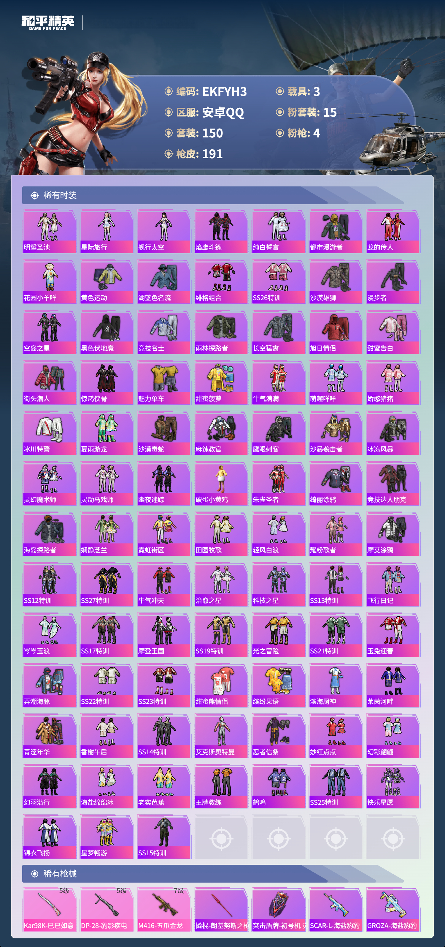 HPCMW417395和平精英账号详情图9 HPCMW417395和平精英账号详情图9