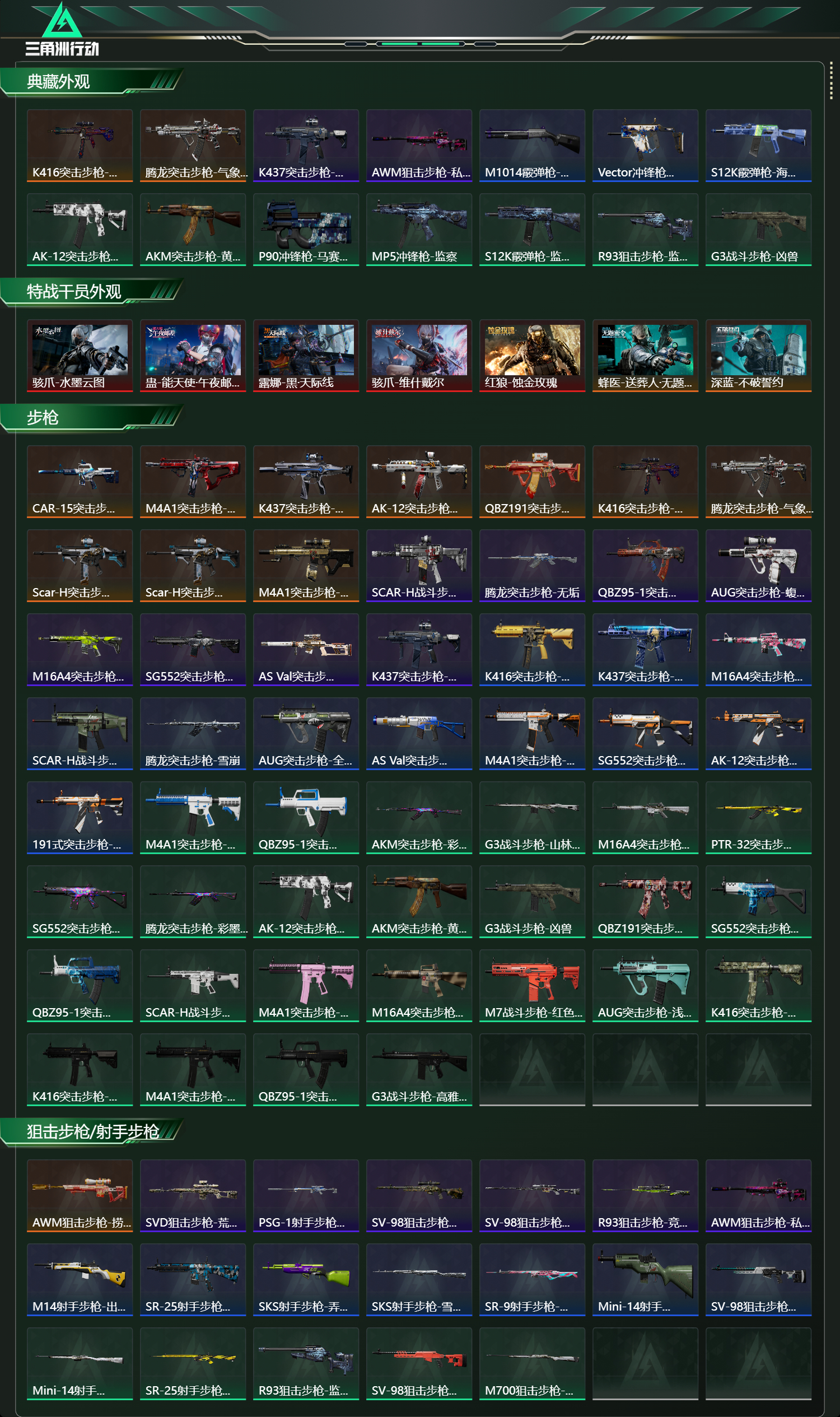 SJZCMW47118三角洲行动账号详情图17