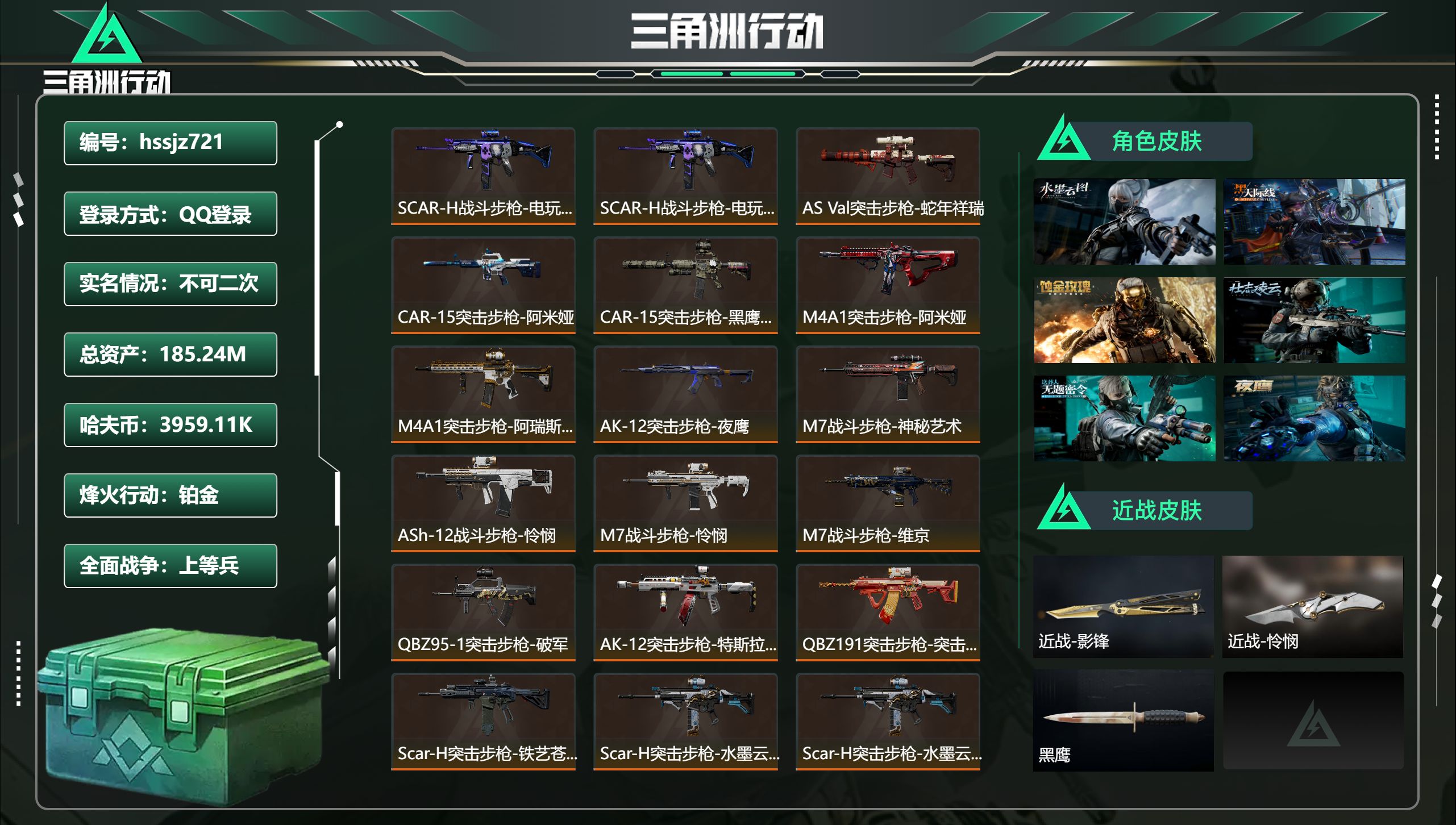 三角洲行动账号QQhssjz721 总资产185.24M，哈夫币 3959.11K，战场等级:41 上等兵，行动等级: