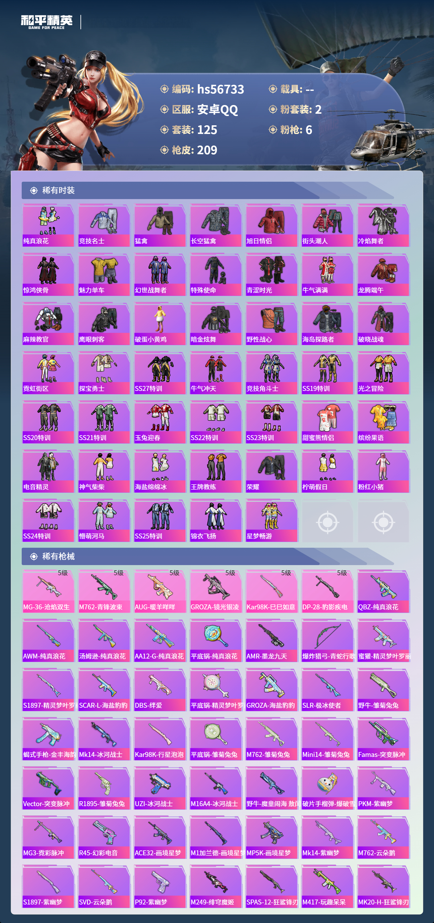 HPSJ415265和平精英账号详情图7 HPSJ415265和平精英账号详情图7