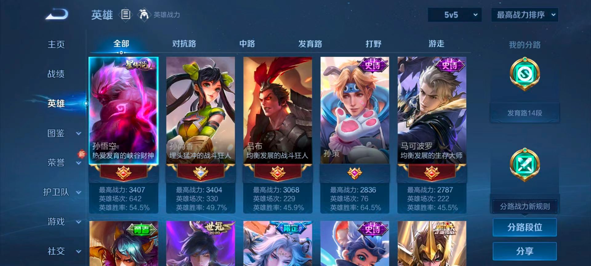 WZCMW430909王者荣耀账号详情图3