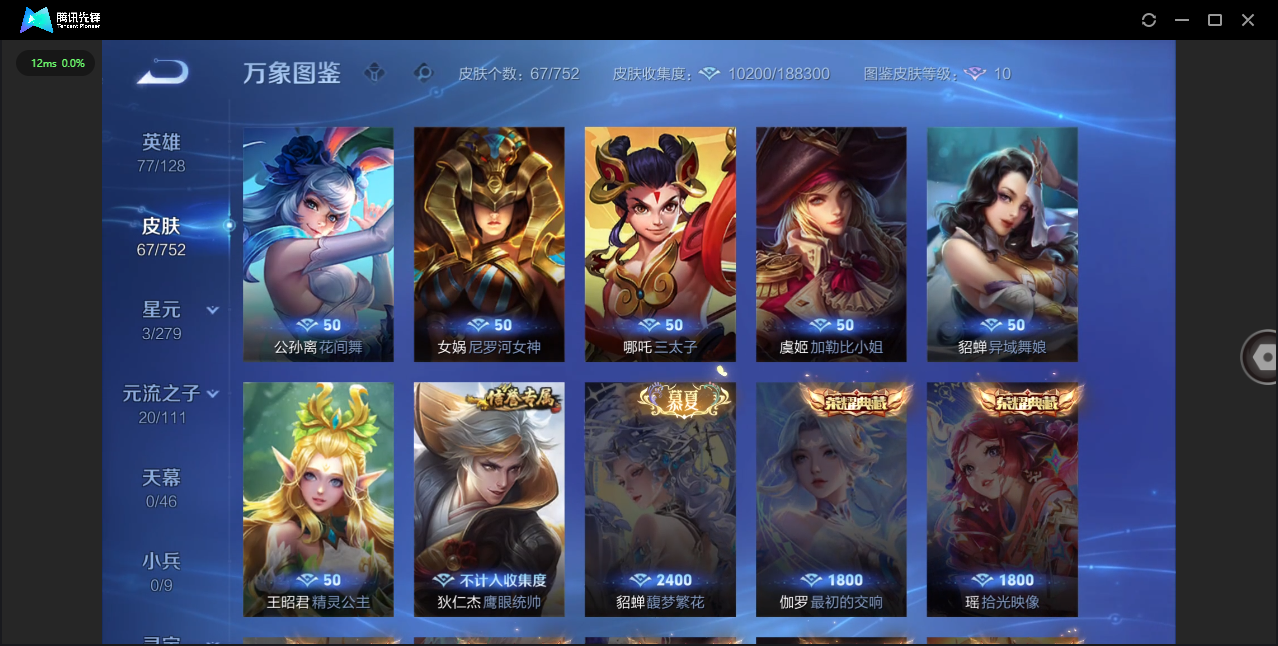 WZQM431952王者荣耀账号详情图10 WZQM431952王者荣耀账号详情图10