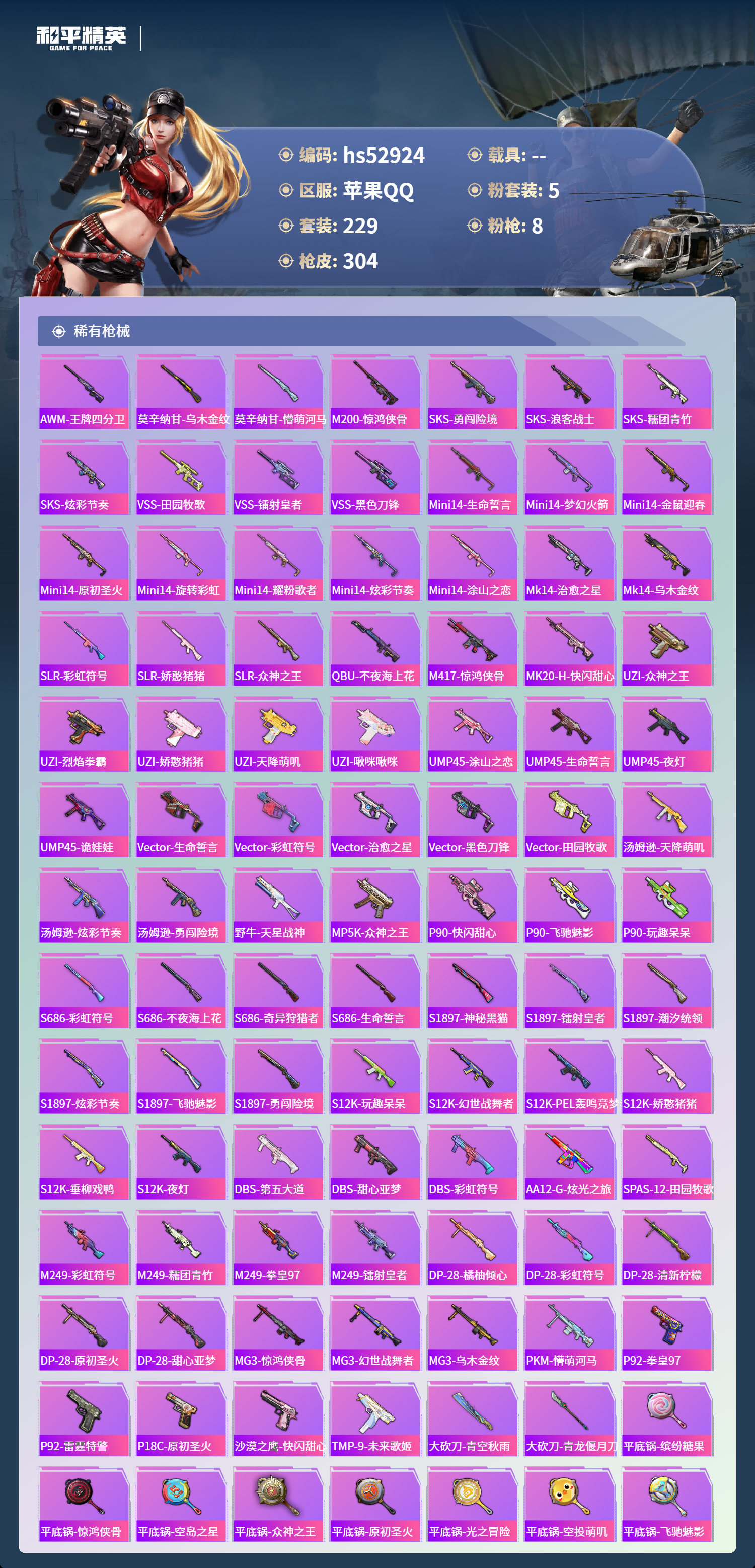 HPCMW417351和平精英账号详情图9