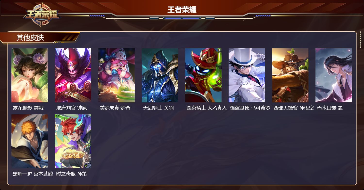 WZCMW430912王者荣耀账号详情图14