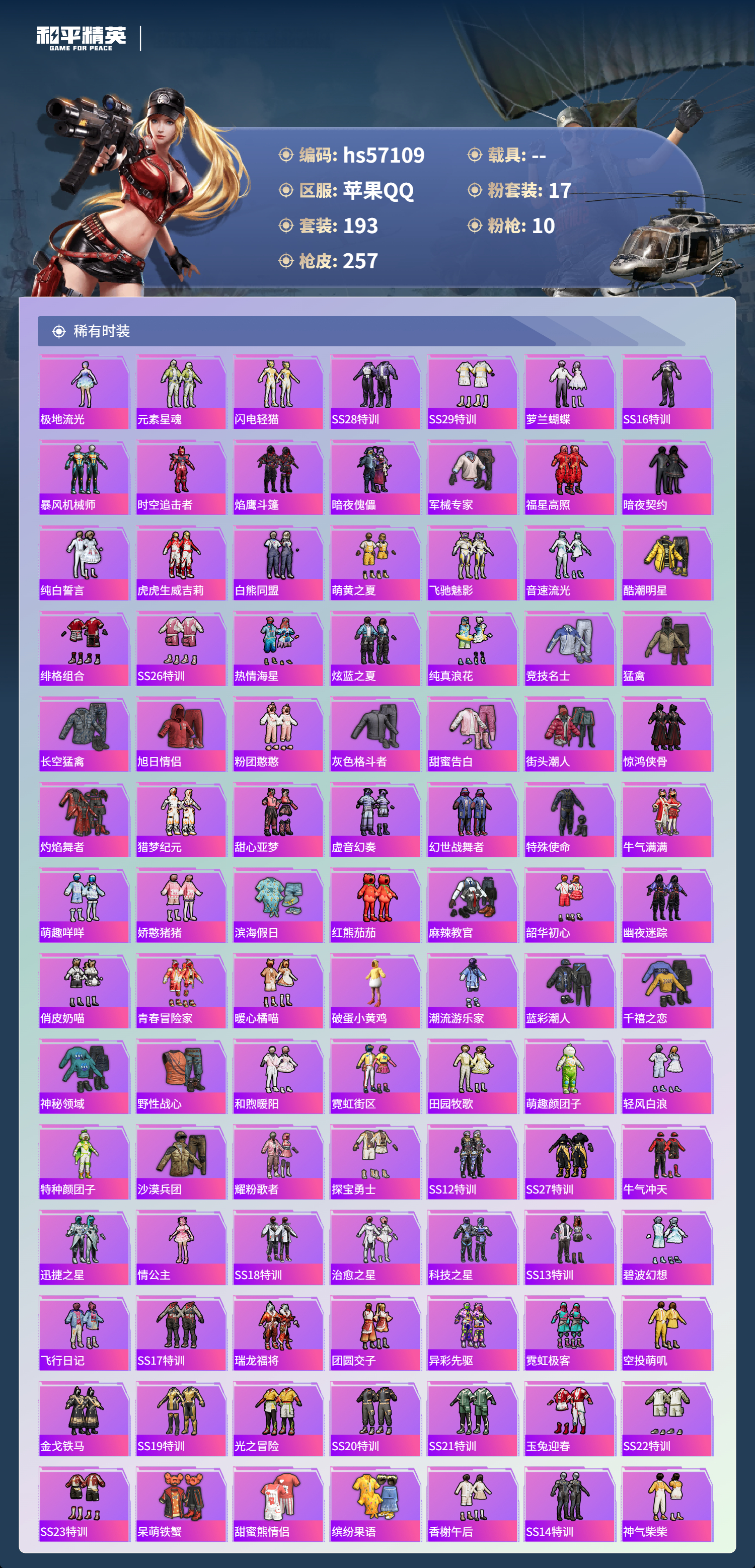 HPSJ421399和平精英账号详情图6