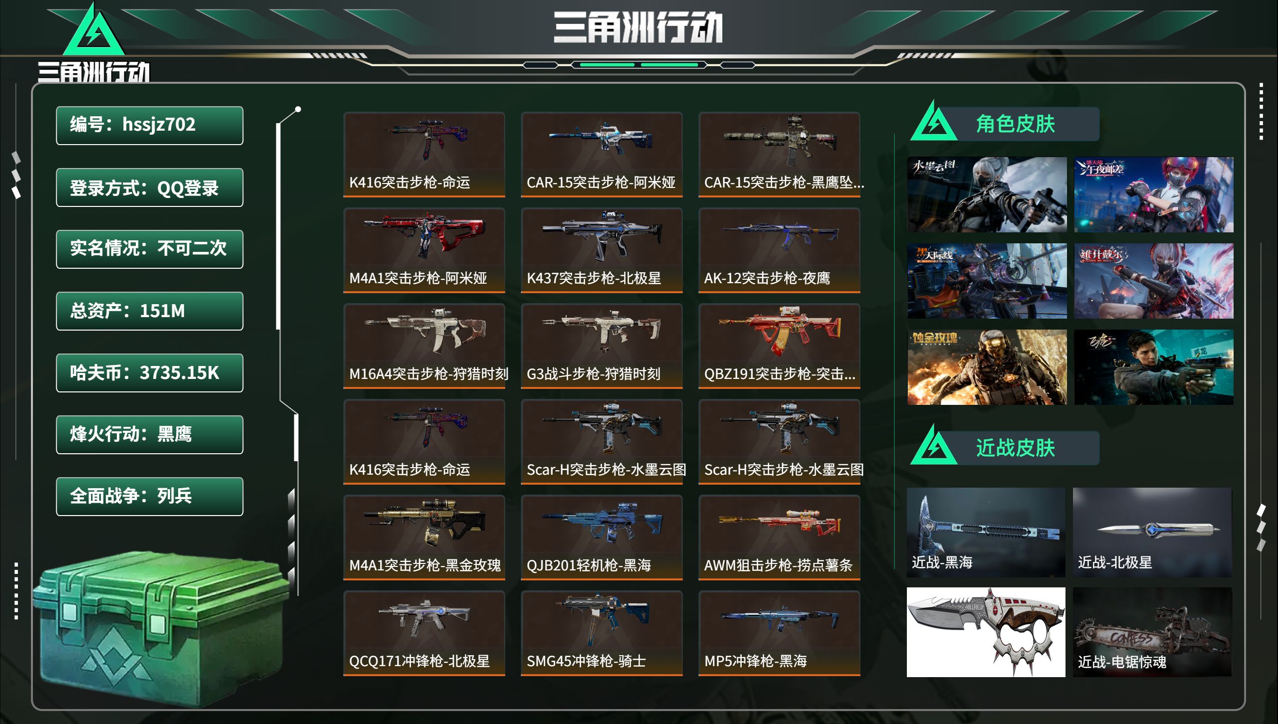 三角洲行动账号QQhssjz702 总资产151M，哈夫币 3735.15K，战场等级:10 列兵，行动等级:60 黑
