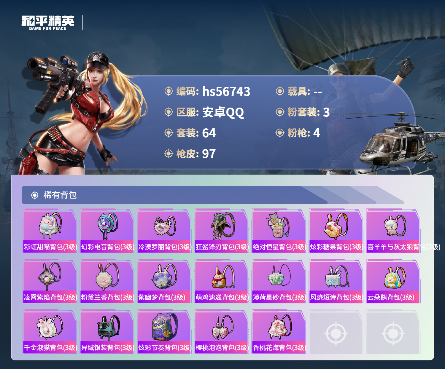 HPCMW418215和平精英账号详情图7