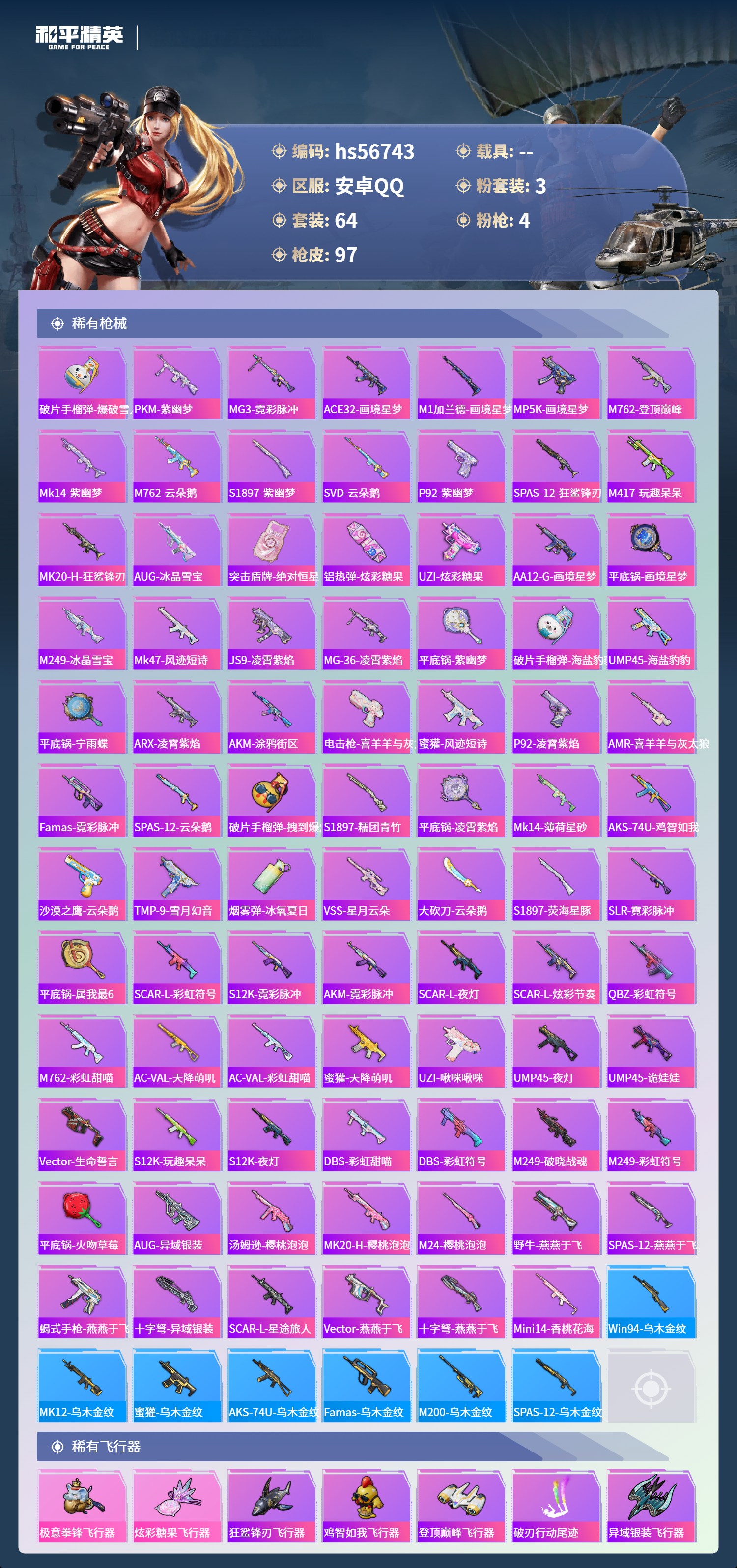 HPCMW418215和平精英账号详情图6