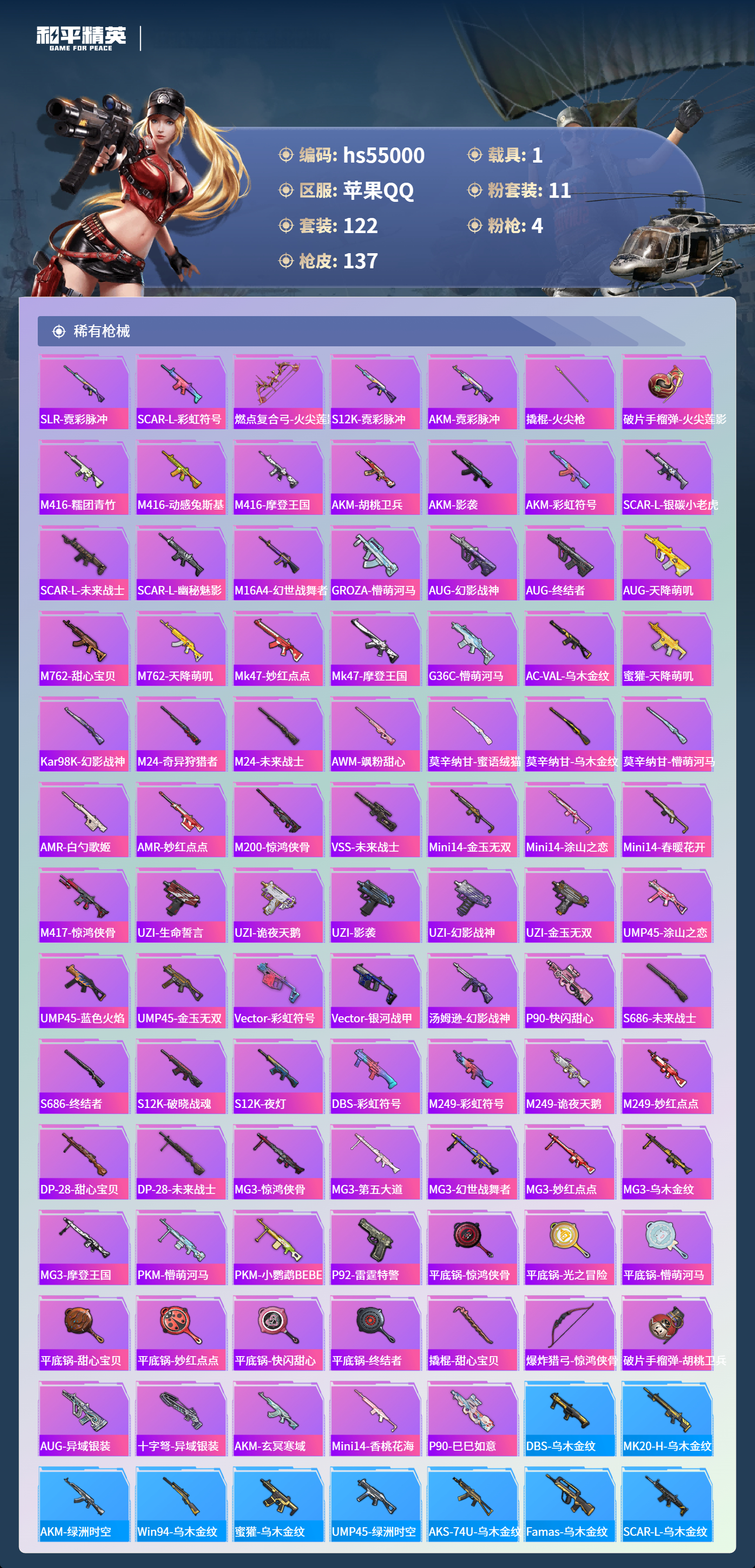 HPSJ415690和平精英账号详情图7