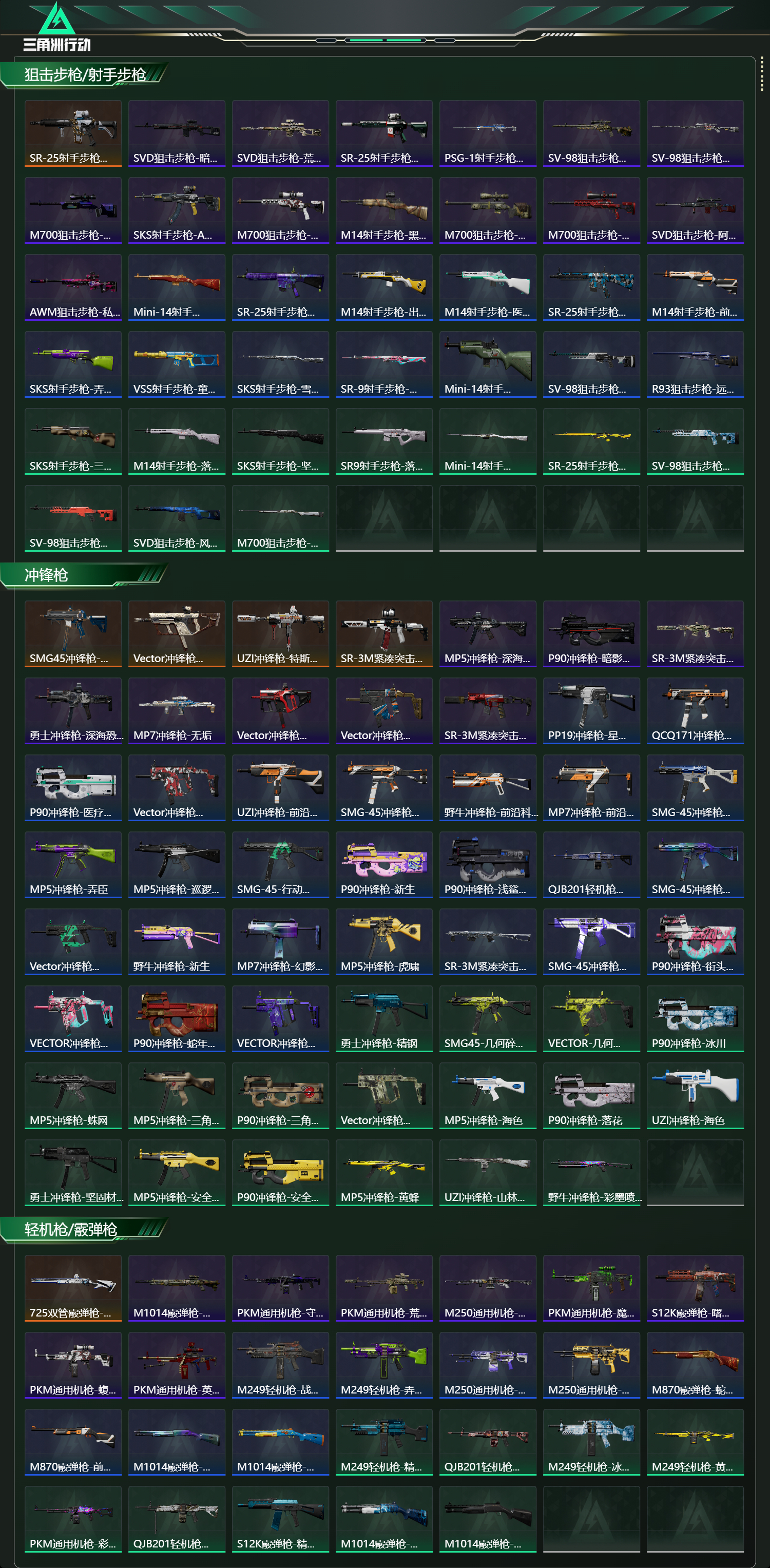 SJZCMW47140三角洲行动账号详情图13 SJZCMW47140三角洲行动账号详情图13