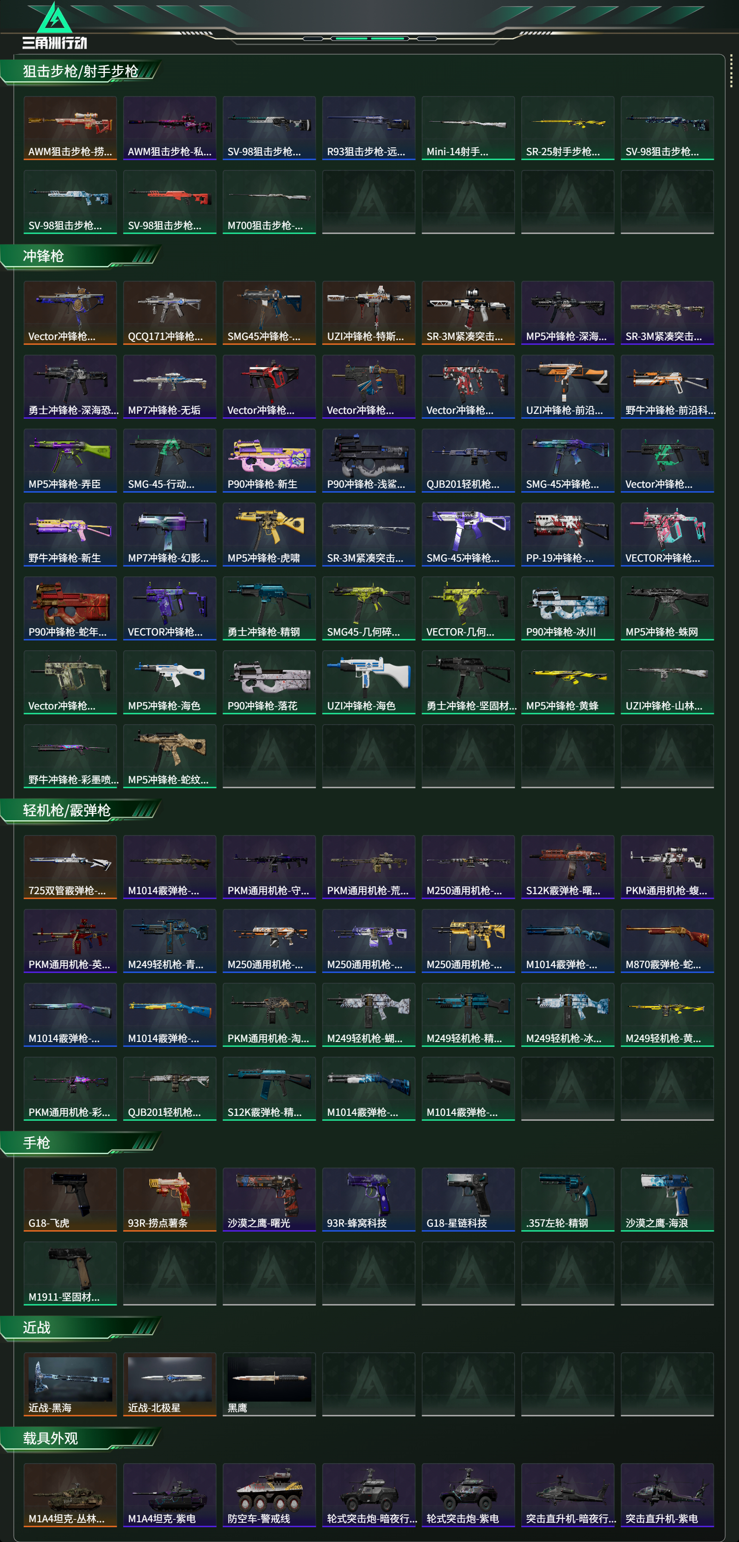 SJZCMW47062三角洲行动账号详情图14