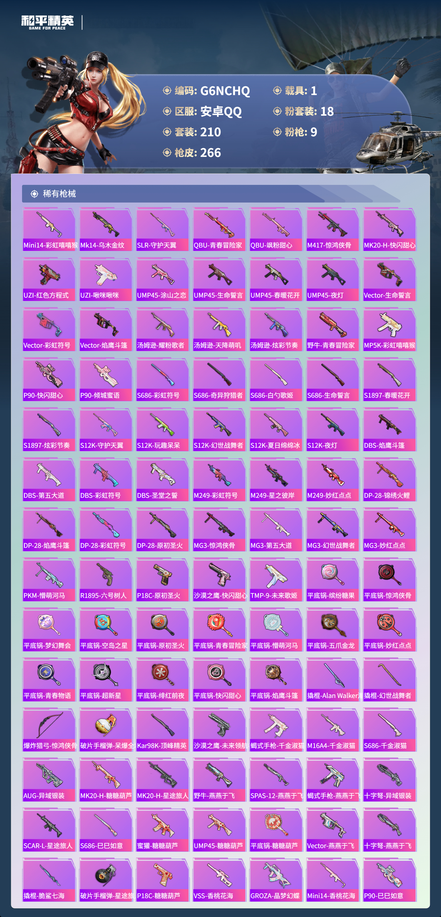 HPCMW419208和平精英账号详情图13