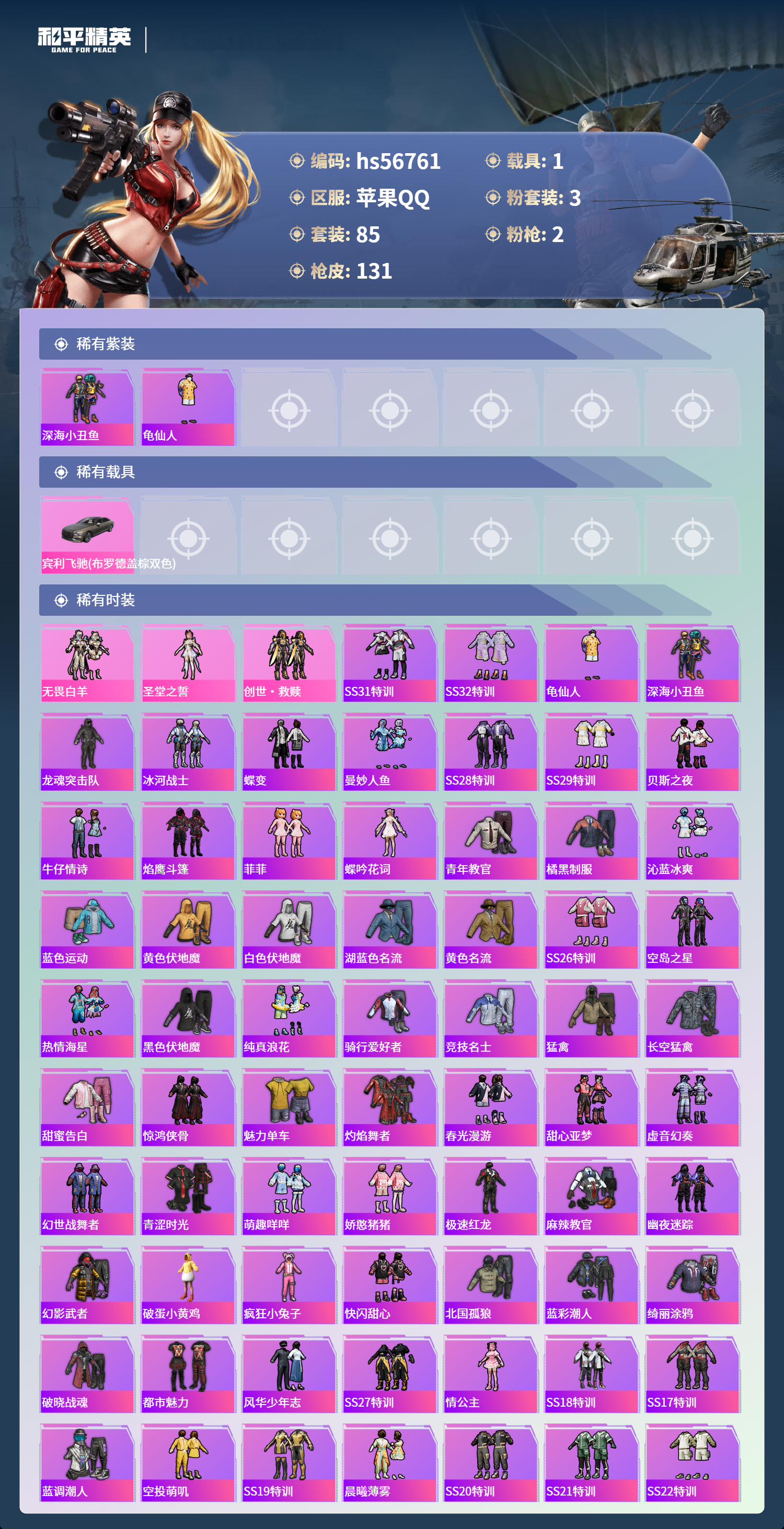 HPCMW417362和平精英账号详情图5 HPCMW417362和平精英账号详情图5