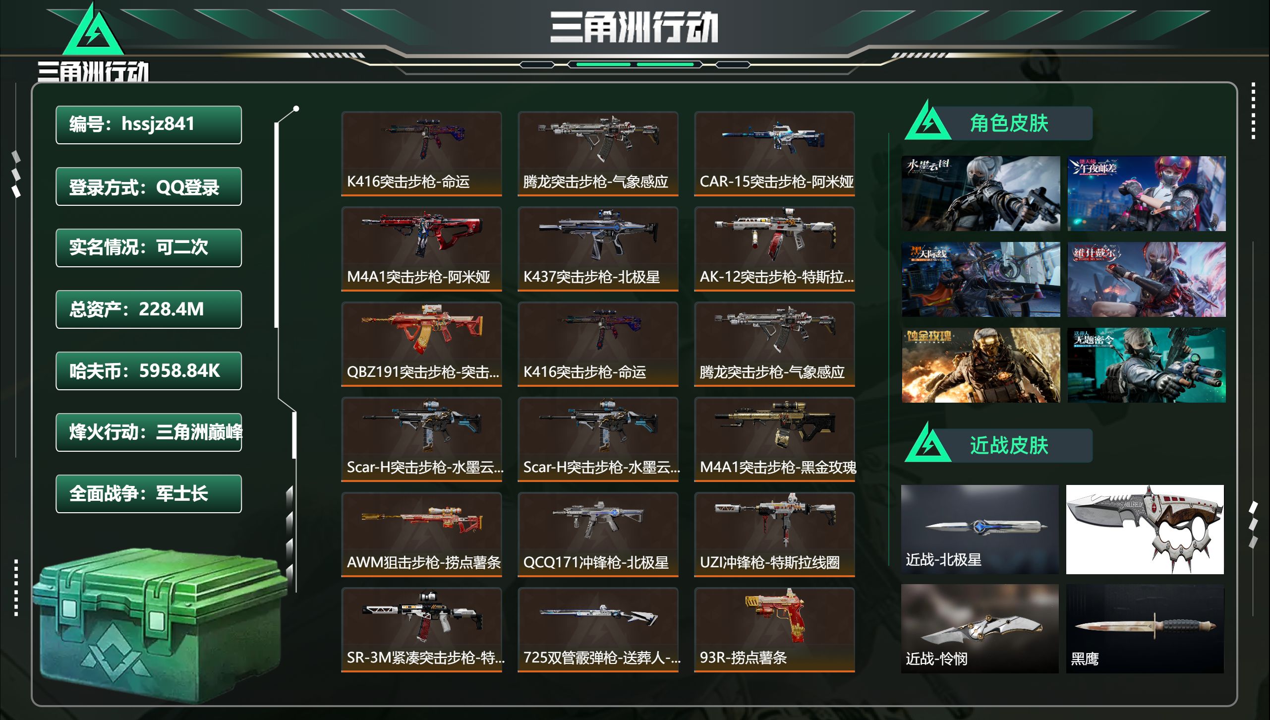 三角洲行动账号QQhssjz841 总资产228.4M，哈夫币 5958.84K，战场等级:50 军士长，行动等级:6